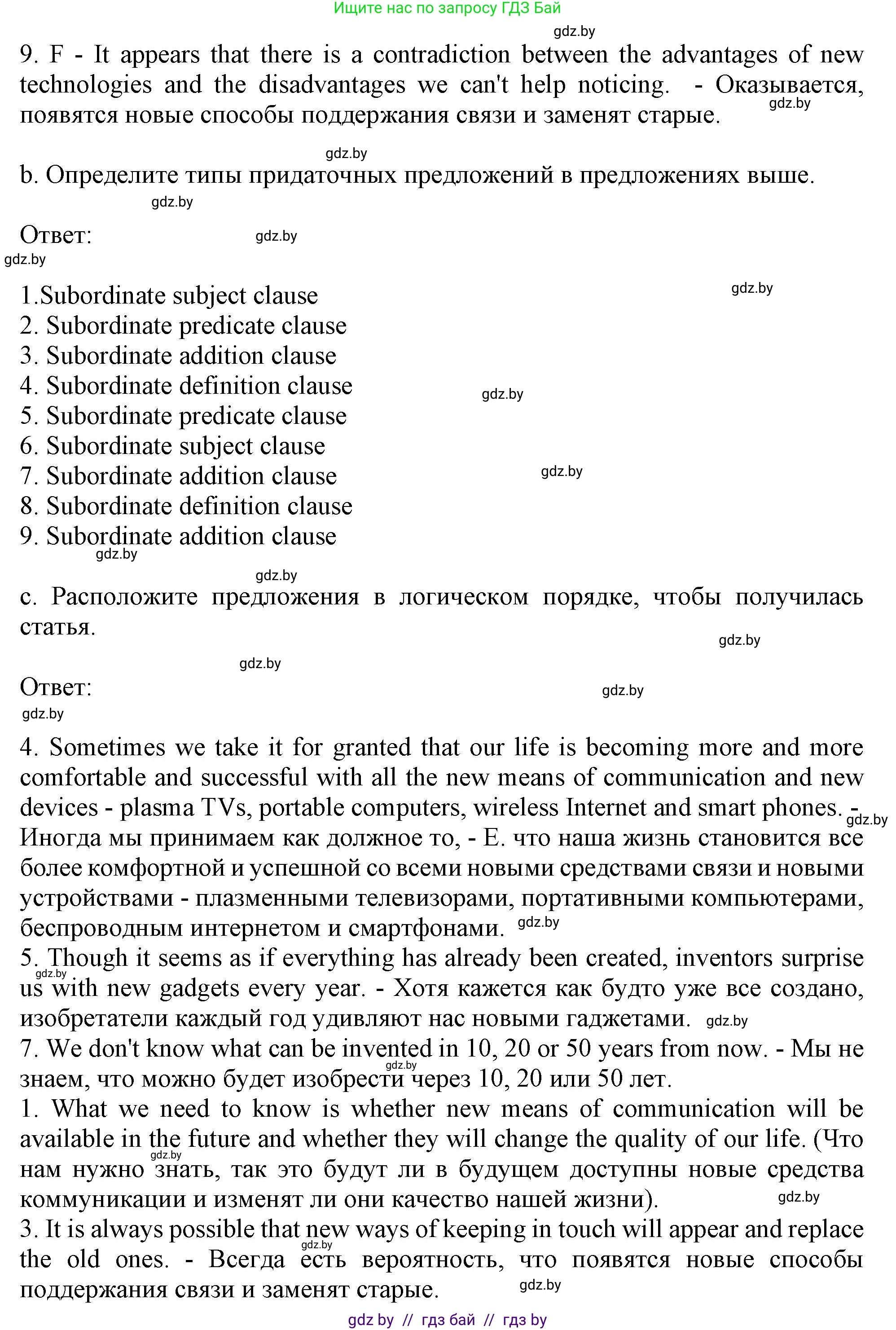 Английский язык (english), 9 класс Учебник (Student's book), авторы: Лапицкая Людмила Михайловна (Lapitskaya Ludmila), Демченко Наталья Валентиновна, Волков Андрей Валерьевич, Калишевич Алла Ивановна, Севрюкова Татьяна Юрьевна, Юхнель Наталья Валентиновна, издательство Вышэйшая школа, Минск, 2018, страница 239, номер 2, Решение 1 (продолжение 2)