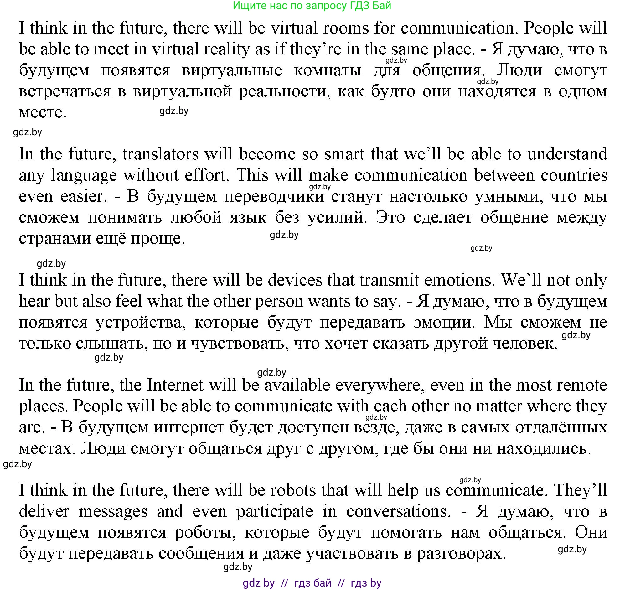 Английский язык (english), 9 класс Учебник (Student's book), авторы: Лапицкая Людмила Михайловна (Lapitskaya Ludmila), Демченко Наталья Валентиновна, Волков Андрей Валерьевич, Калишевич Алла Ивановна, Севрюкова Татьяна Юрьевна, Юхнель Наталья Валентиновна, издательство Вышэйшая школа, Минск, 2018, страница 240, номер 3, Решение 1 (продолжение 3)