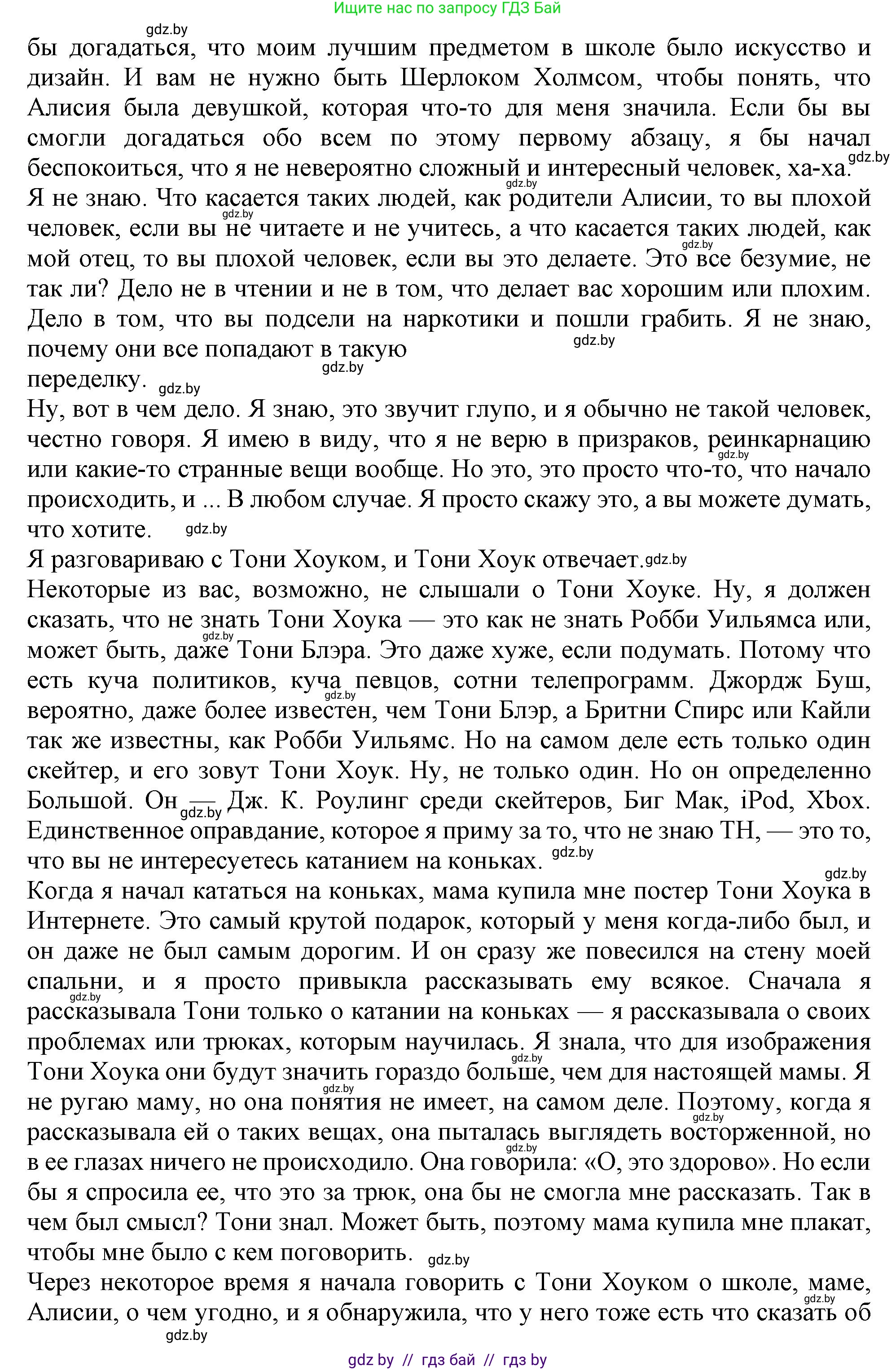 Английский язык (english), 9 класс Учебник (Student's book), авторы: Лапицкая Людмила Михайловна (Lapitskaya Ludmila), Демченко Наталья Валентиновна, Волков Андрей Валерьевич, Калишевич Алла Ивановна, Севрюкова Татьяна Юрьевна, Юхнель Наталья Валентиновна, издательство Вышэйшая школа, Минск, 2018, страница 241, номер 2, Решение 1 (продолжение 2)