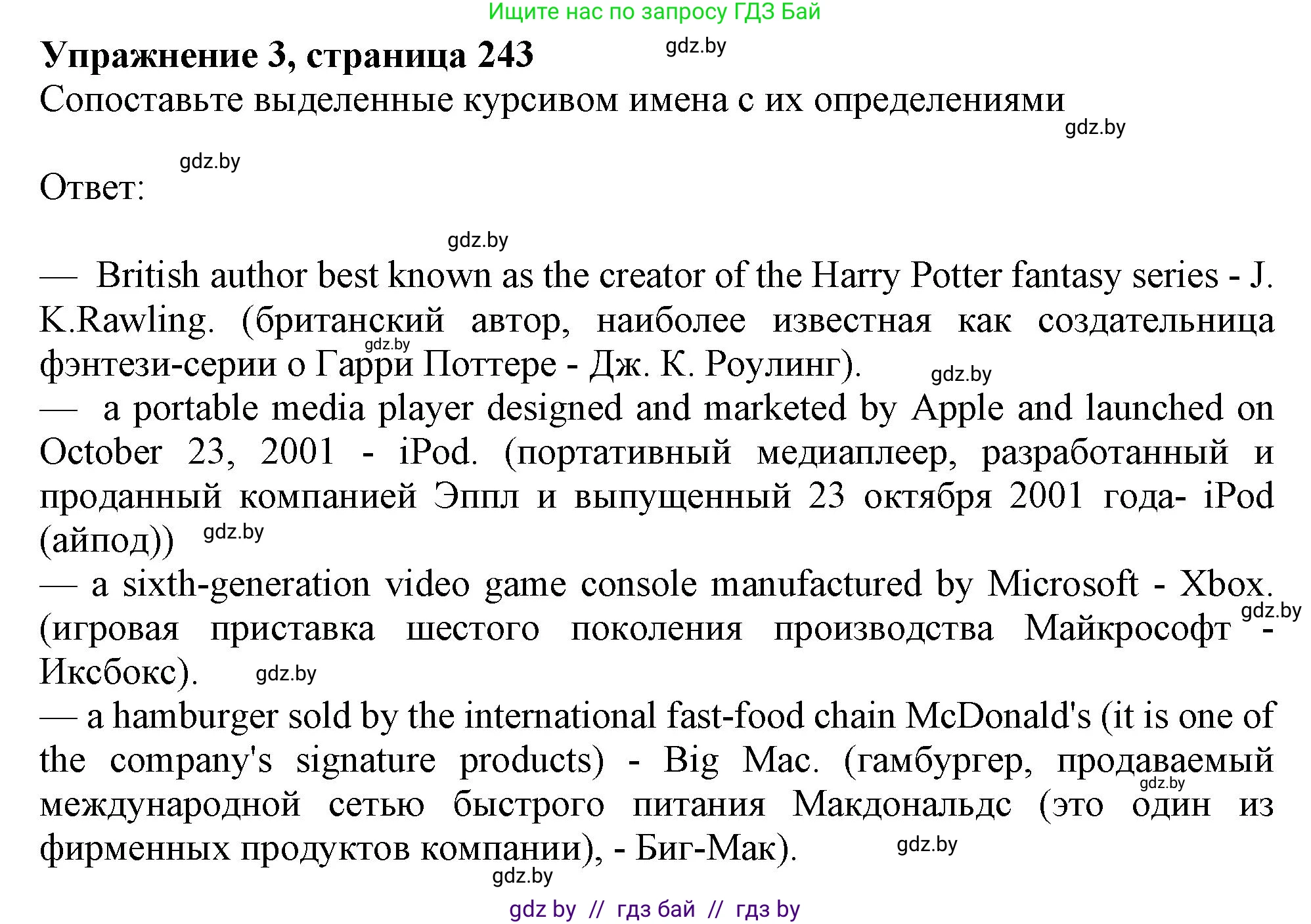 Английский язык (english), 9 класс Учебник (Student's book), авторы: Лапицкая Людмила Михайловна (Lapitskaya Ludmila), Демченко Наталья Валентиновна, Волков Андрей Валерьевич, Калишевич Алла Ивановна, Севрюкова Татьяна Юрьевна, Юхнель Наталья Валентиновна, издательство Вышэйшая школа, Минск, 2018, страница 243, номер 3, Решение 1