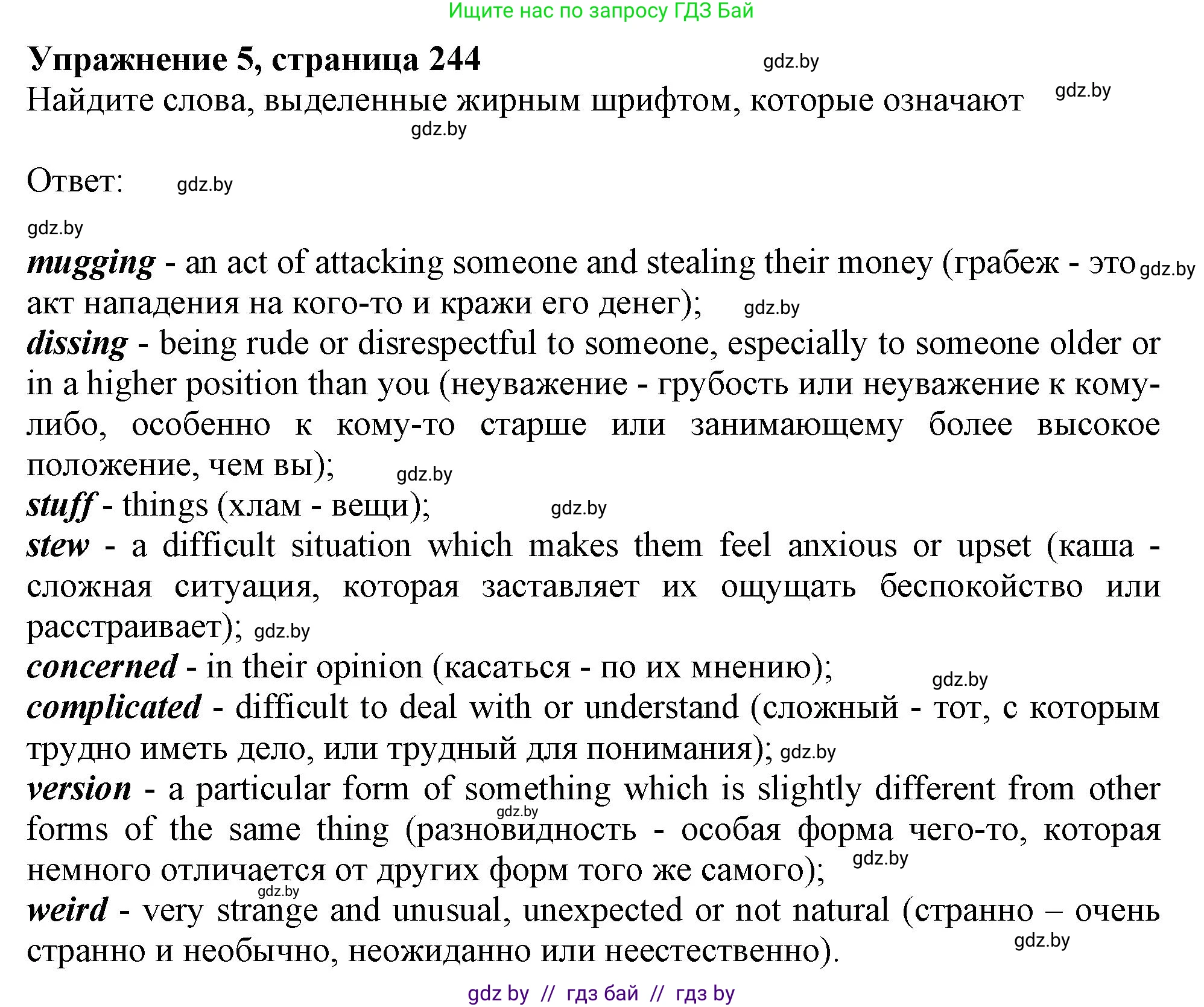 Английский язык (english), 9 класс Учебник (Student's book), авторы: Лапицкая Людмила Михайловна (Lapitskaya Ludmila), Демченко Наталья Валентиновна, Волков Андрей Валерьевич, Калишевич Алла Ивановна, Севрюкова Татьяна Юрьевна, Юхнель Наталья Валентиновна, издательство Вышэйшая школа, Минск, 2018, страница 244, номер 5, Решение 1