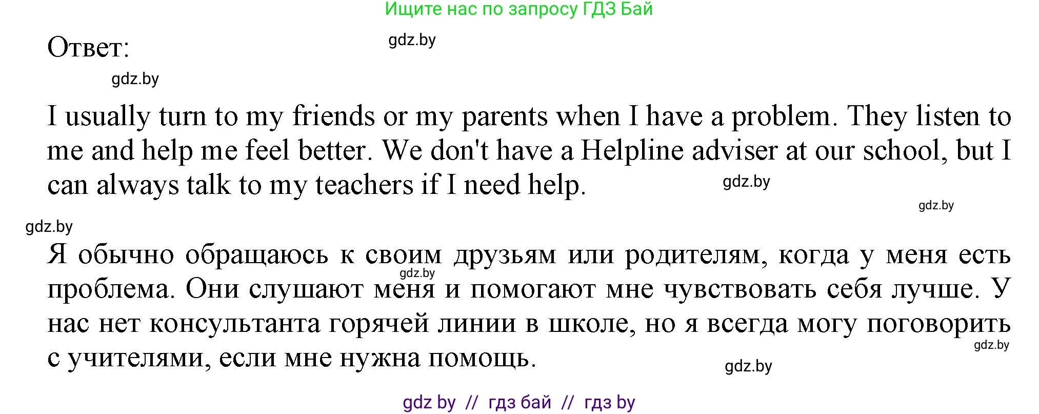 Английский язык (english), 9 класс Учебник (Student's book), авторы: Лапицкая Людмила Михайловна (Lapitskaya Ludmila), Демченко Наталья Валентиновна, Волков Андрей Валерьевич, Калишевич Алла Ивановна, Севрюкова Татьяна Юрьевна, Юхнель Наталья Валентиновна, издательство Вышэйшая школа, Минск, 2018, страница 246, номер 1, Решение 1 (продолжение 2)