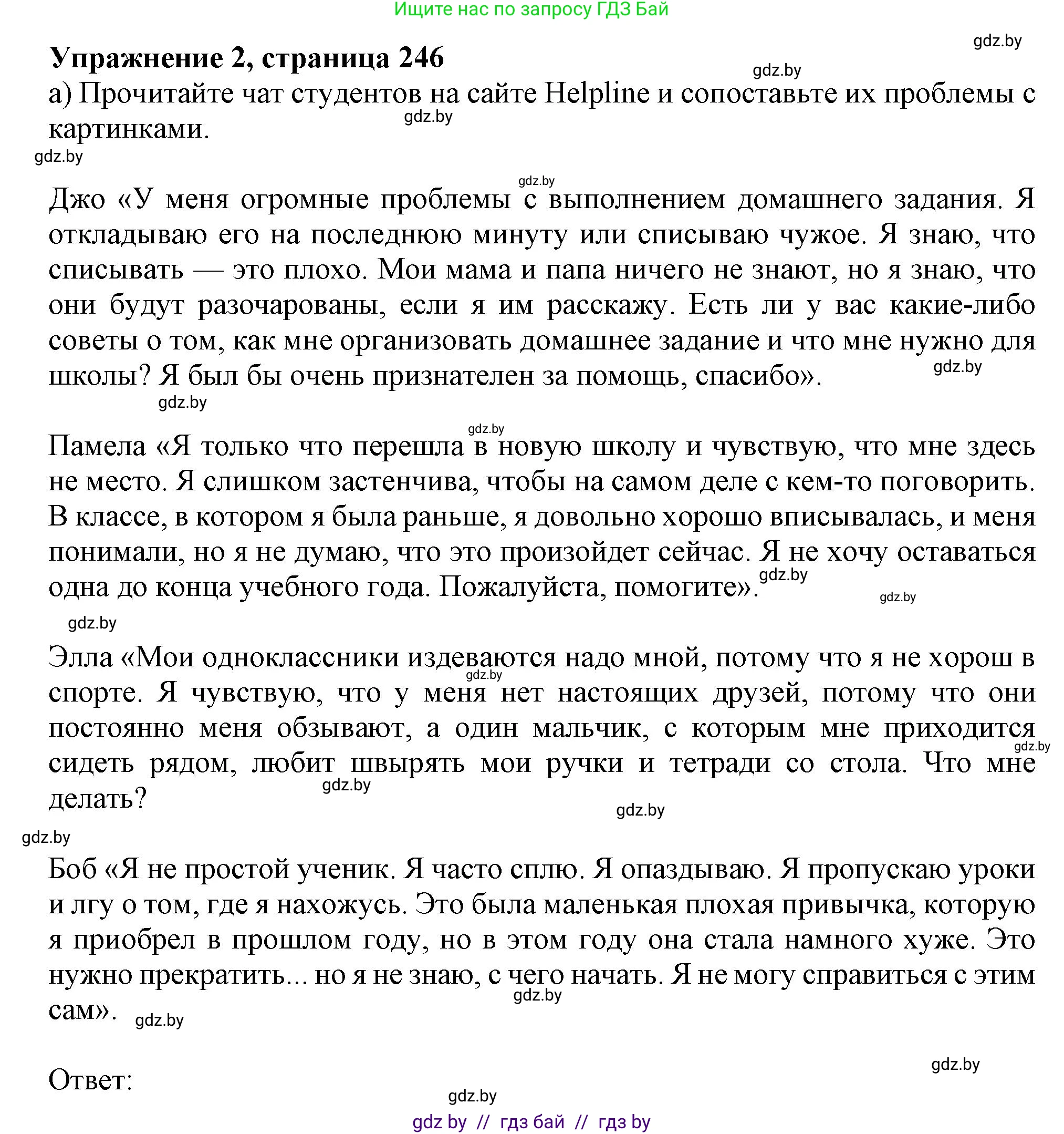 Английский язык (english), 9 класс Учебник (Student's book), авторы: Лапицкая Людмила Михайловна (Lapitskaya Ludmila), Демченко Наталья Валентиновна, Волков Андрей Валерьевич, Калишевич Алла Ивановна, Севрюкова Татьяна Юрьевна, Юхнель Наталья Валентиновна, издательство Вышэйшая школа, Минск, 2018, страница 246, номер 2, Решение 1