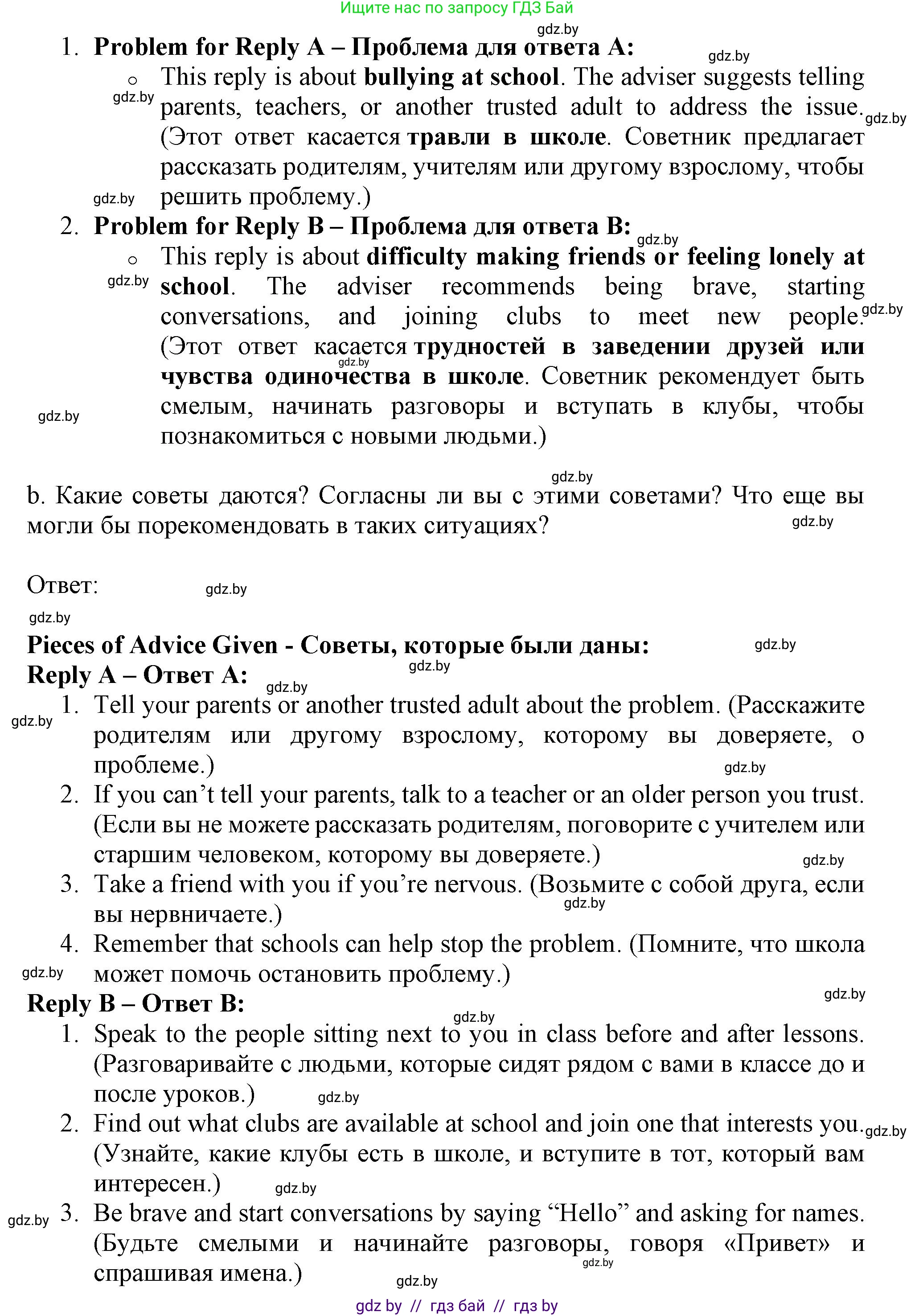 Английский язык (english), 9 класс Учебник (Student's book), авторы: Лапицкая Людмила Михайловна (Lapitskaya Ludmila), Демченко Наталья Валентиновна, Волков Андрей Валерьевич, Калишевич Алла Ивановна, Севрюкова Татьяна Юрьевна, Юхнель Наталья Валентиновна, издательство Вышэйшая школа, Минск, 2018, страница 248, номер 4, Решение 1 (продолжение 2)