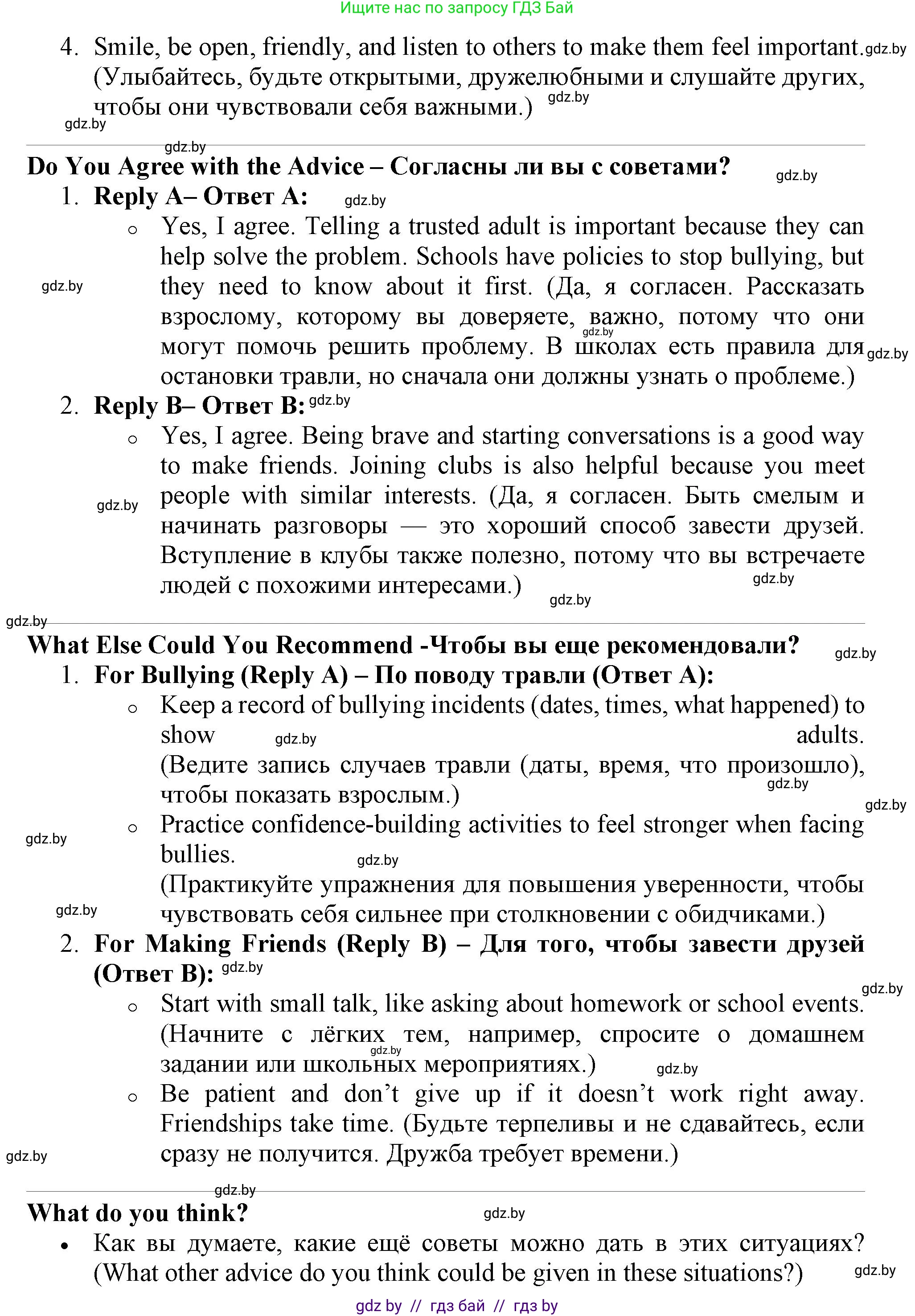 Английский язык (english), 9 класс Учебник (Student's book), авторы: Лапицкая Людмила Михайловна (Lapitskaya Ludmila), Демченко Наталья Валентиновна, Волков Андрей Валерьевич, Калишевич Алла Ивановна, Севрюкова Татьяна Юрьевна, Юхнель Наталья Валентиновна, издательство Вышэйшая школа, Минск, 2018, страница 248, номер 4, Решение 1 (продолжение 3)