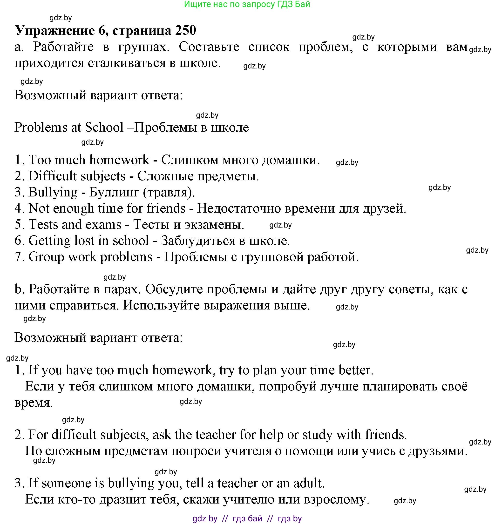 Английский язык (english), 9 класс Учебник (Student's book), авторы: Лапицкая Людмила Михайловна (Lapitskaya Ludmila), Демченко Наталья Валентиновна, Волков Андрей Валерьевич, Калишевич Алла Ивановна, Севрюкова Татьяна Юрьевна, Юхнель Наталья Валентиновна, издательство Вышэйшая школа, Минск, 2018, страница 250, номер 6, Решение 1