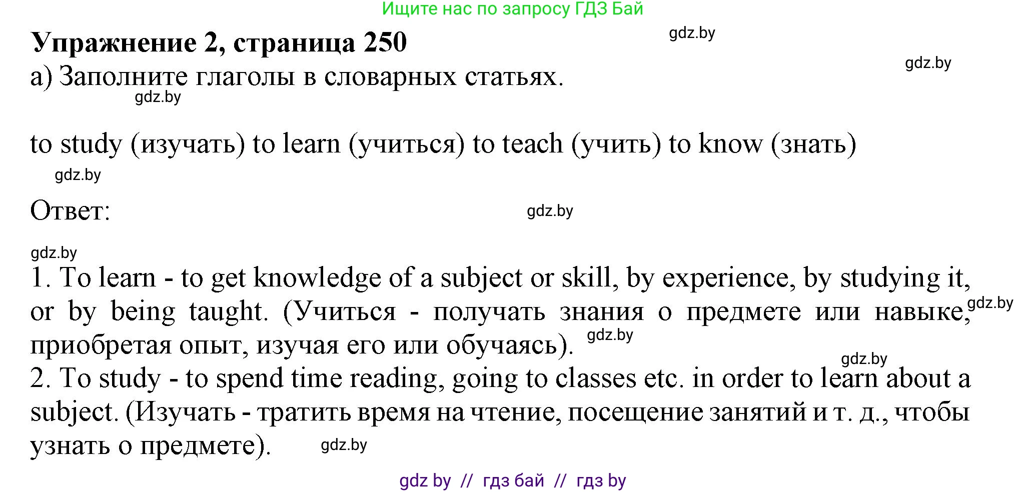 Английский язык (english), 9 класс Учебник (Student's book), авторы: Лапицкая Людмила Михайловна (Lapitskaya Ludmila), Демченко Наталья Валентиновна, Волков Андрей Валерьевич, Калишевич Алла Ивановна, Севрюкова Татьяна Юрьевна, Юхнель Наталья Валентиновна, издательство Вышэйшая школа, Минск, 2018, страница 250, номер 2, Решение 1