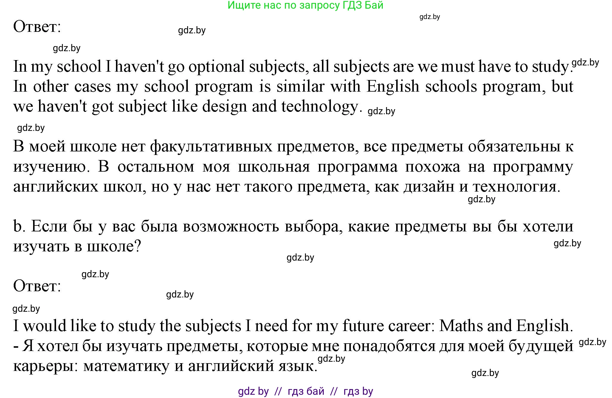 Английский язык (english), 9 класс Учебник (Student's book), авторы: Лапицкая Людмила Михайловна (Lapitskaya Ludmila), Демченко Наталья Валентиновна, Волков Андрей Валерьевич, Калишевич Алла Ивановна, Севрюкова Татьяна Юрьевна, Юхнель Наталья Валентиновна, издательство Вышэйшая школа, Минск, 2018, страница 251, номер 3, Решение 1 (продолжение 2)