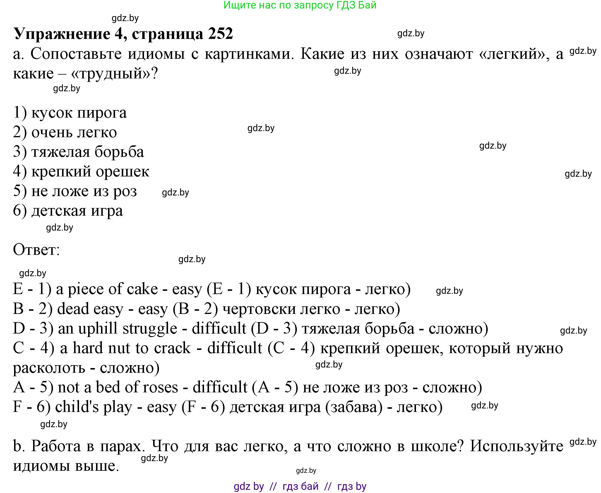 Английский язык (english), 9 класс Учебник (Student's book), авторы: Лапицкая Людмила Михайловна (Lapitskaya Ludmila), Демченко Наталья Валентиновна, Волков Андрей Валерьевич, Калишевич Алла Ивановна, Севрюкова Татьяна Юрьевна, Юхнель Наталья Валентиновна, издательство Вышэйшая школа, Минск, 2018, страница 252, номер 4, Решение 1