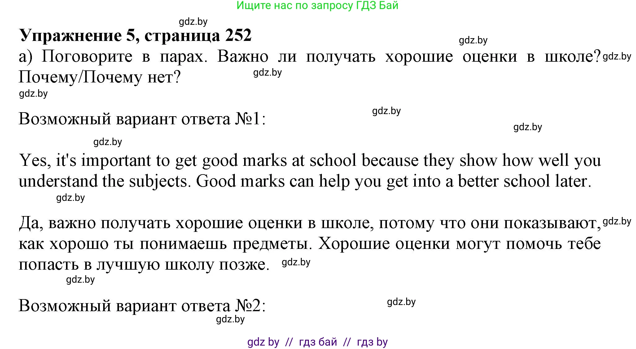 Английский язык (english), 9 класс Учебник (Student's book), авторы: Лапицкая Людмила Михайловна (Lapitskaya Ludmila), Демченко Наталья Валентиновна, Волков Андрей Валерьевич, Калишевич Алла Ивановна, Севрюкова Татьяна Юрьевна, Юхнель Наталья Валентиновна, издательство Вышэйшая школа, Минск, 2018, страница 252, номер 5, Решение 1