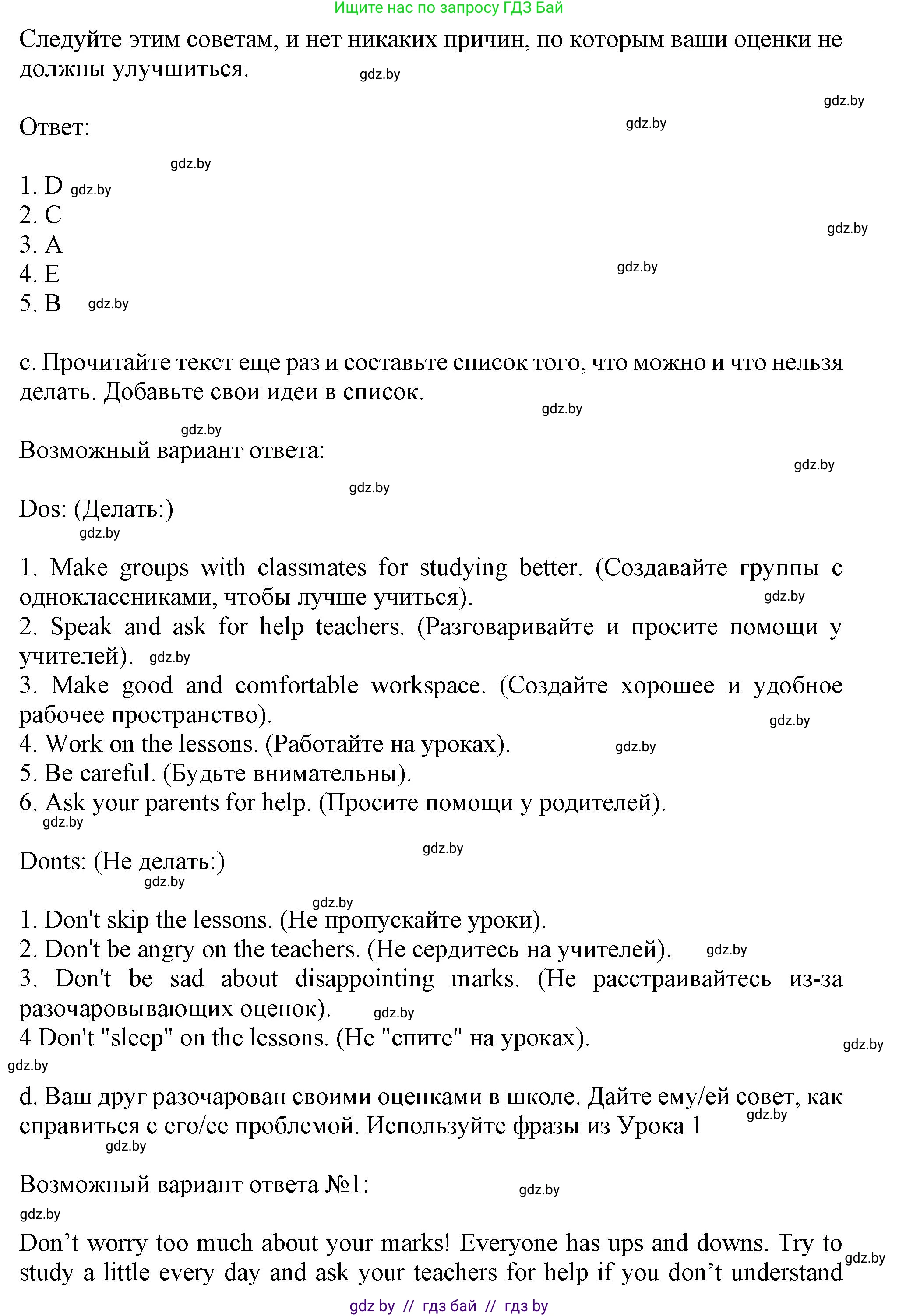 Английский язык (english), 9 класс Учебник (Student's book), авторы: Лапицкая Людмила Михайловна (Lapitskaya Ludmila), Демченко Наталья Валентиновна, Волков Андрей Валерьевич, Калишевич Алла Ивановна, Севрюкова Татьяна Юрьевна, Юхнель Наталья Валентиновна, издательство Вышэйшая школа, Минск, 2018, страница 252, номер 5, Решение 1 (продолжение 3)