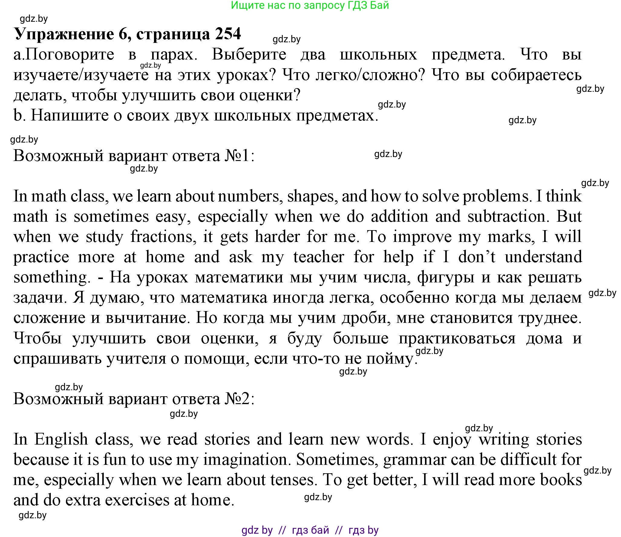 Английский язык (english), 9 класс Учебник (Student's book), авторы: Лапицкая Людмила Михайловна (Lapitskaya Ludmila), Демченко Наталья Валентиновна, Волков Андрей Валерьевич, Калишевич Алла Ивановна, Севрюкова Татьяна Юрьевна, Юхнель Наталья Валентиновна, издательство Вышэйшая школа, Минск, 2018, страница 254, номер 6, Решение 1
