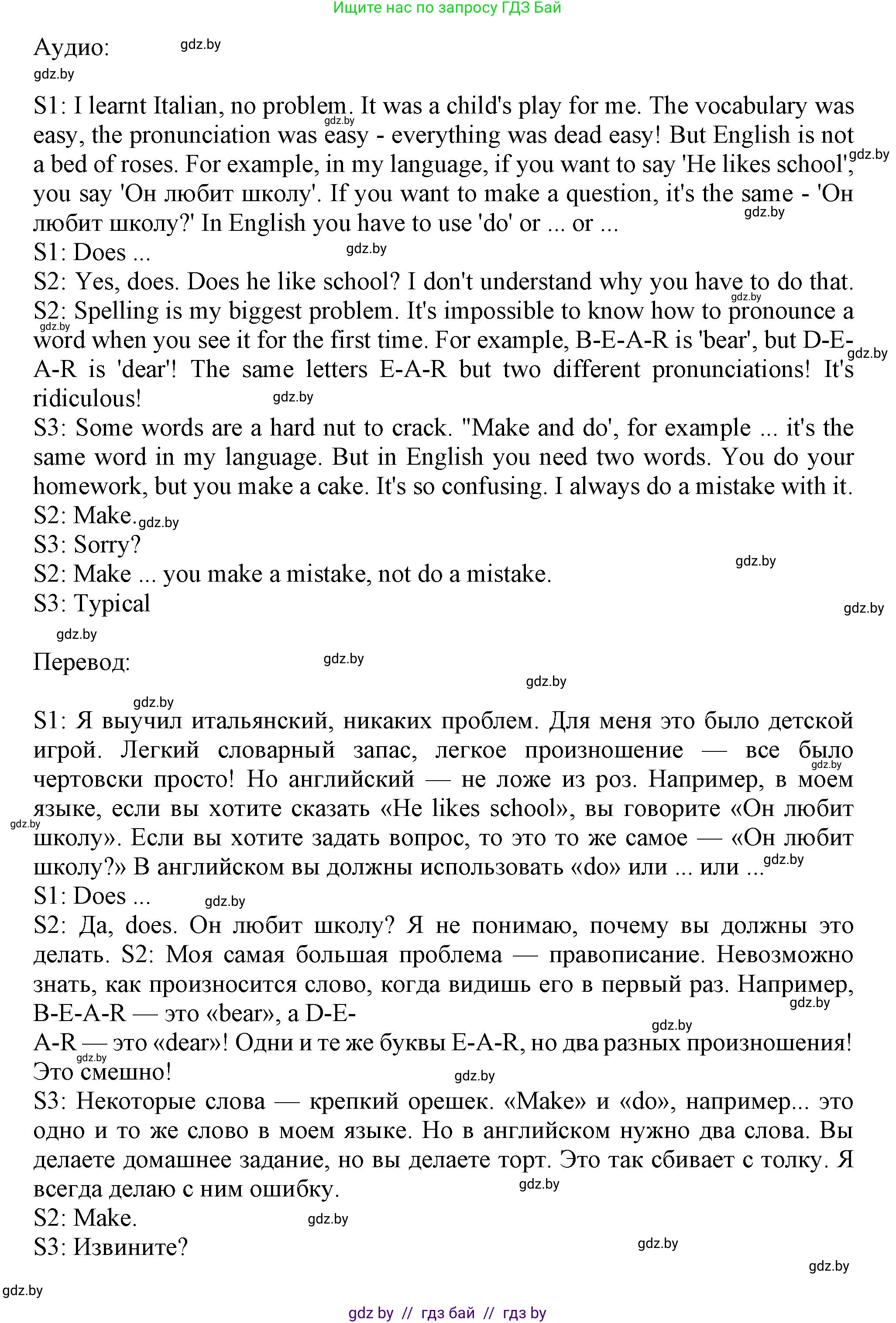 Английский язык (english), 9 класс Учебник (Student's book), авторы: Лапицкая Людмила Михайловна (Lapitskaya Ludmila), Демченко Наталья Валентиновна, Волков Андрей Валерьевич, Калишевич Алла Ивановна, Севрюкова Татьяна Юрьевна, Юхнель Наталья Валентиновна, издательство Вышэйшая школа, Минск, 2018, страница 254, номер 1, Решение 1 (продолжение 2)