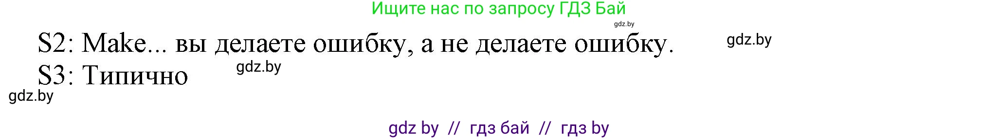 Английский язык (english), 9 класс Учебник (Student's book), авторы: Лапицкая Людмила Михайловна (Lapitskaya Ludmila), Демченко Наталья Валентиновна, Волков Андрей Валерьевич, Калишевич Алла Ивановна, Севрюкова Татьяна Юрьевна, Юхнель Наталья Валентиновна, издательство Вышэйшая школа, Минск, 2018, страница 254, номер 1, Решение 1 (продолжение 3)