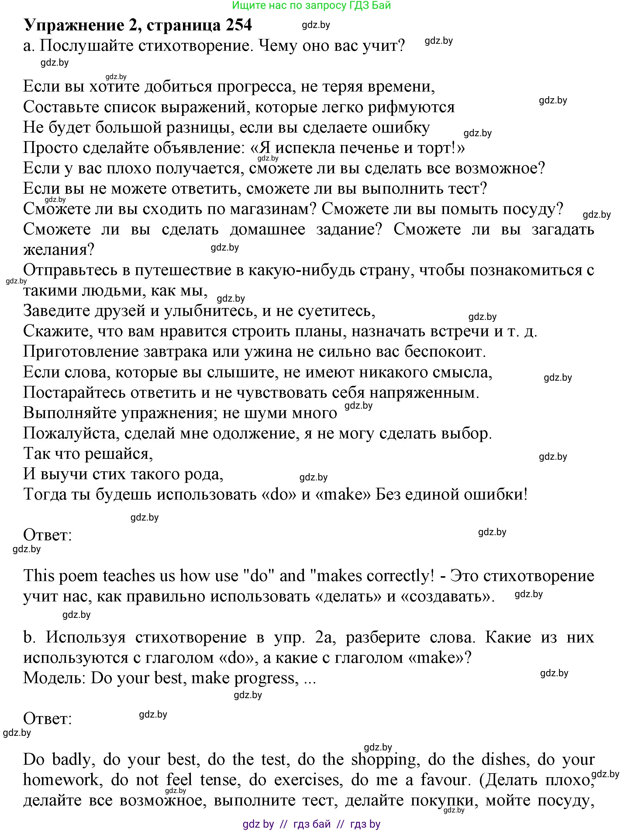 Английский язык (english), 9 класс Учебник (Student's book), авторы: Лапицкая Людмила Михайловна (Lapitskaya Ludmila), Демченко Наталья Валентиновна, Волков Андрей Валерьевич, Калишевич Алла Ивановна, Севрюкова Татьяна Юрьевна, Юхнель Наталья Валентиновна, издательство Вышэйшая школа, Минск, 2018, страница 254, номер 2, Решение 1
