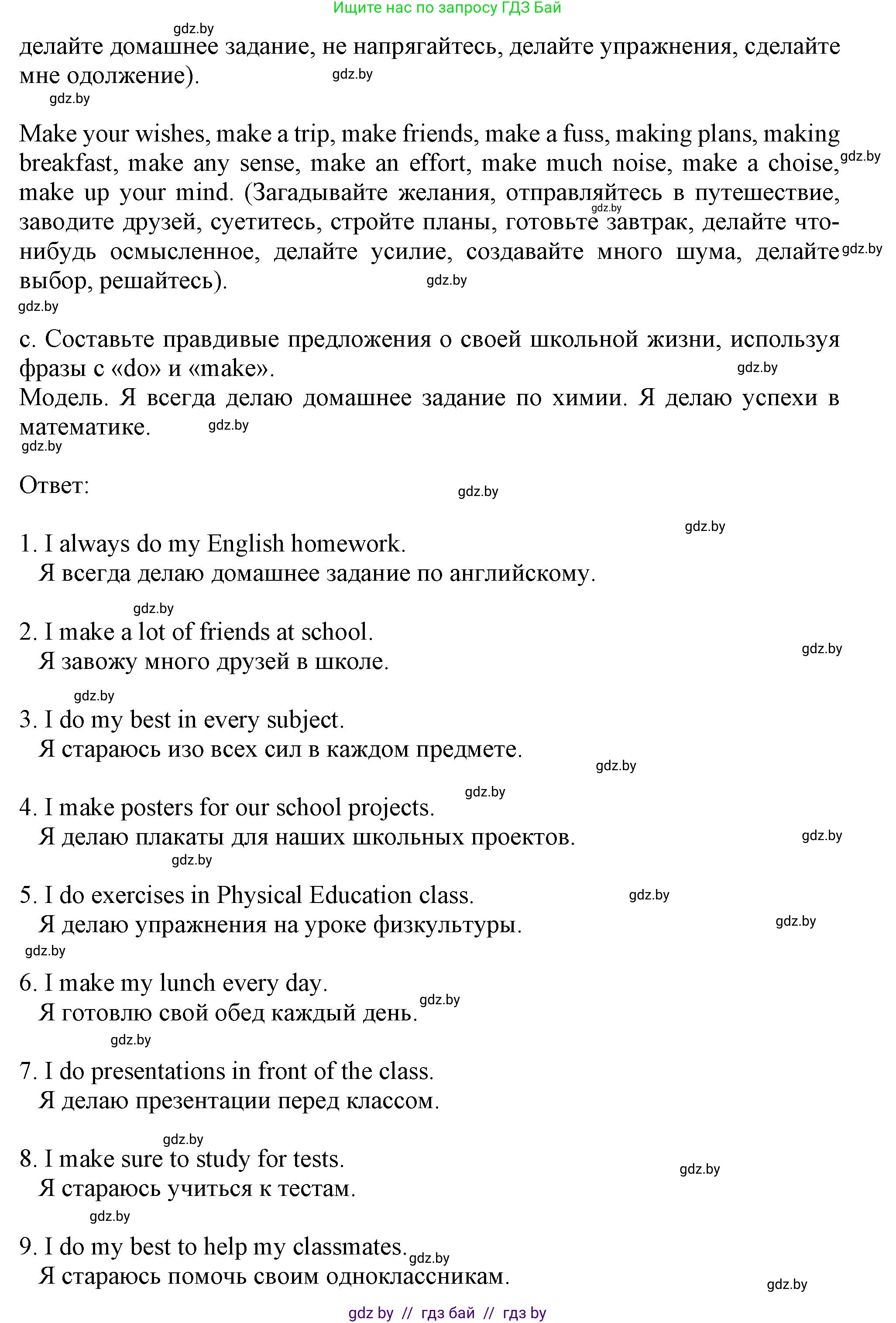 Английский язык (english), 9 класс Учебник (Student's book), авторы: Лапицкая Людмила Михайловна (Lapitskaya Ludmila), Демченко Наталья Валентиновна, Волков Андрей Валерьевич, Калишевич Алла Ивановна, Севрюкова Татьяна Юрьевна, Юхнель Наталья Валентиновна, издательство Вышэйшая школа, Минск, 2018, страница 254, номер 2, Решение 1 (продолжение 2)