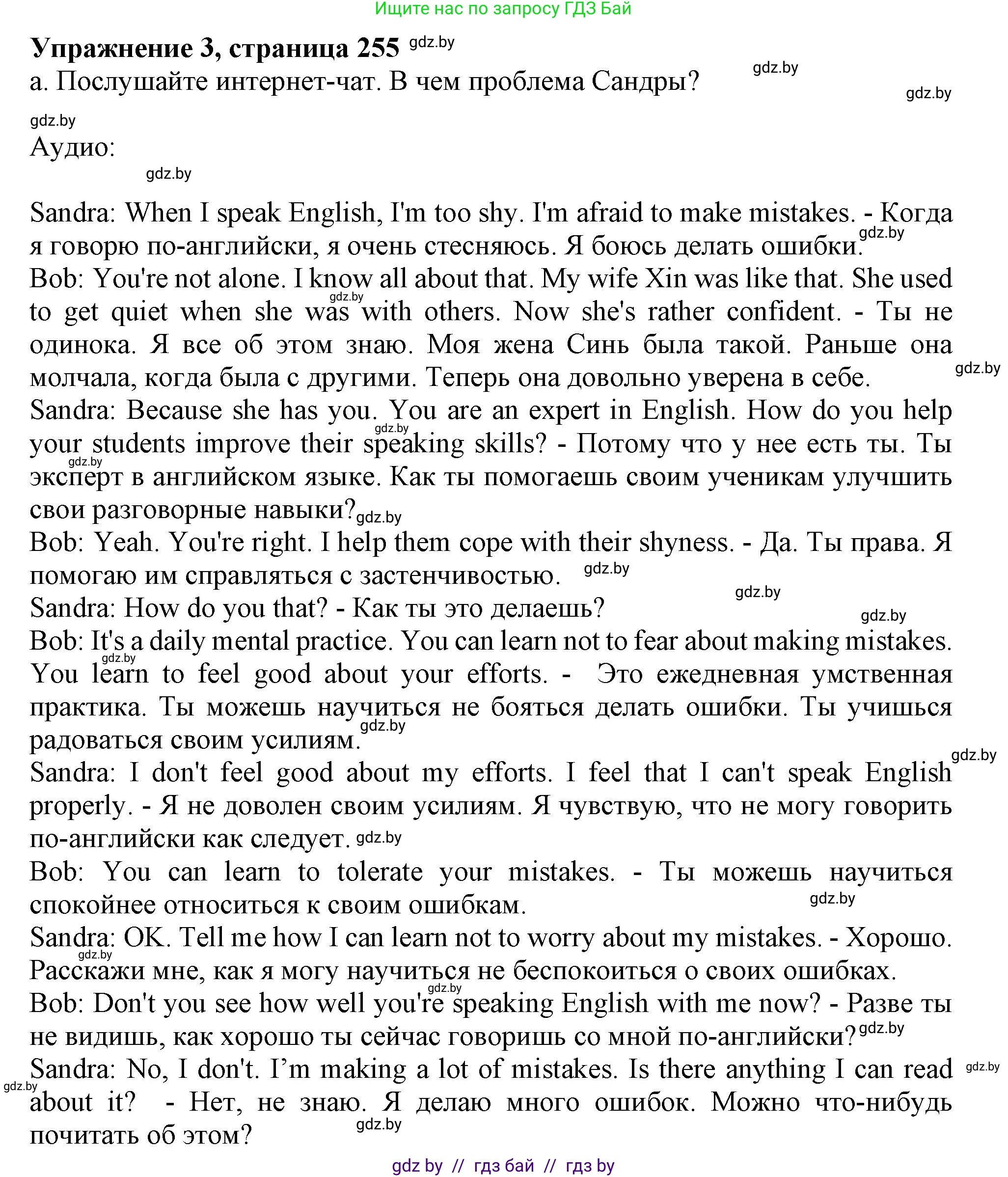 Английский язык (english), 9 класс Учебник (Student's book), авторы: Лапицкая Людмила Михайловна (Lapitskaya Ludmila), Демченко Наталья Валентиновна, Волков Андрей Валерьевич, Калишевич Алла Ивановна, Севрюкова Татьяна Юрьевна, Юхнель Наталья Валентиновна, издательство Вышэйшая школа, Минск, 2018, страница 256, номер 3, Решение 1