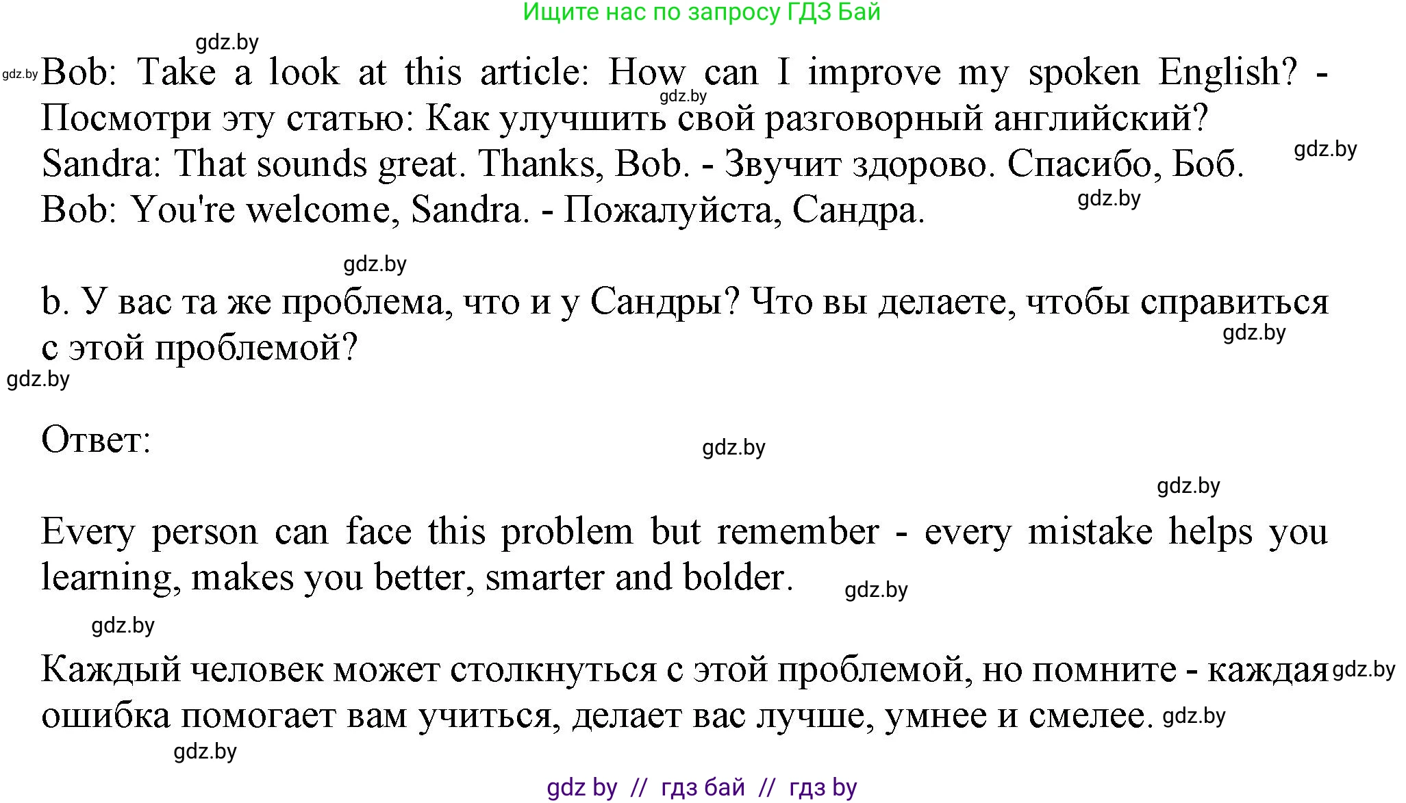 Английский язык (english), 9 класс Учебник (Student's book), авторы: Лапицкая Людмила Михайловна (Lapitskaya Ludmila), Демченко Наталья Валентиновна, Волков Андрей Валерьевич, Калишевич Алла Ивановна, Севрюкова Татьяна Юрьевна, Юхнель Наталья Валентиновна, издательство Вышэйшая школа, Минск, 2018, страница 256, номер 3, Решение 1 (продолжение 2)