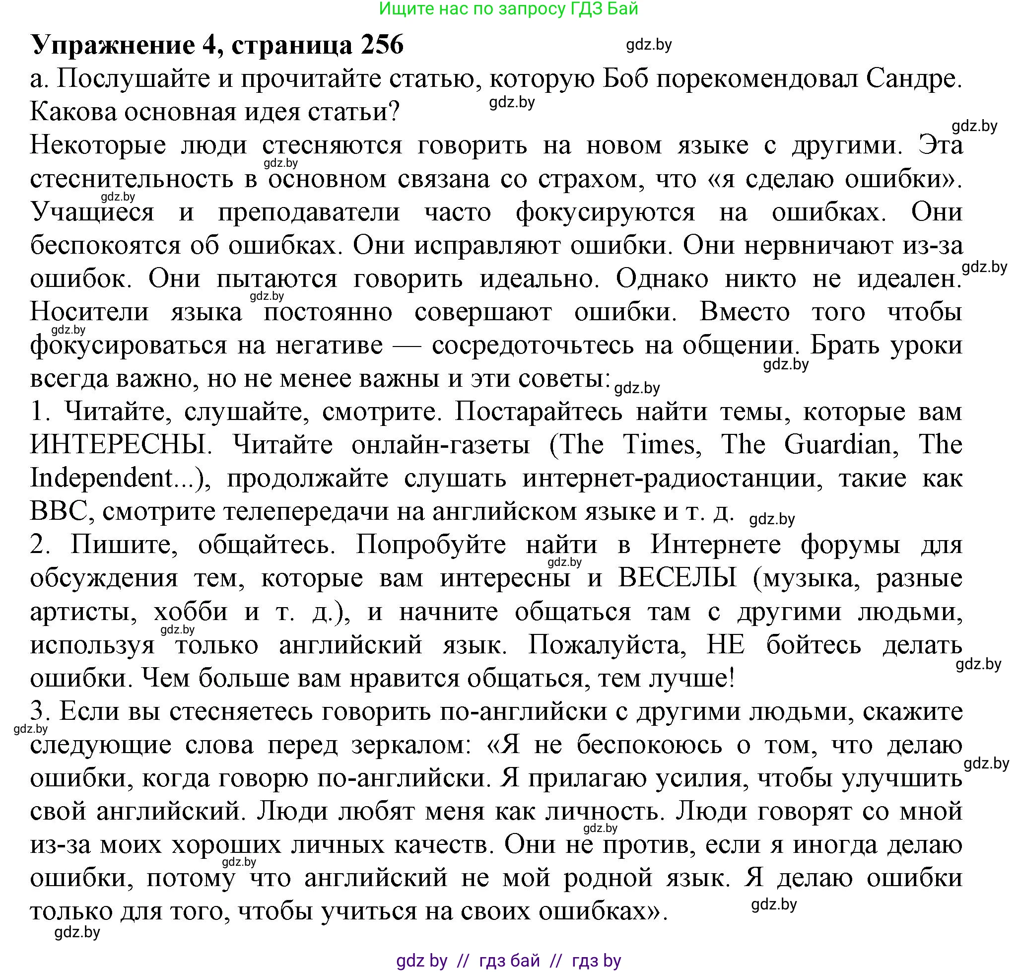 Английский язык (english), 9 класс Учебник (Student's book), авторы: Лапицкая Людмила Михайловна (Lapitskaya Ludmila), Демченко Наталья Валентиновна, Волков Андрей Валерьевич, Калишевич Алла Ивановна, Севрюкова Татьяна Юрьевна, Юхнель Наталья Валентиновна, издательство Вышэйшая школа, Минск, 2018, страница 256, номер 4, Решение 1
