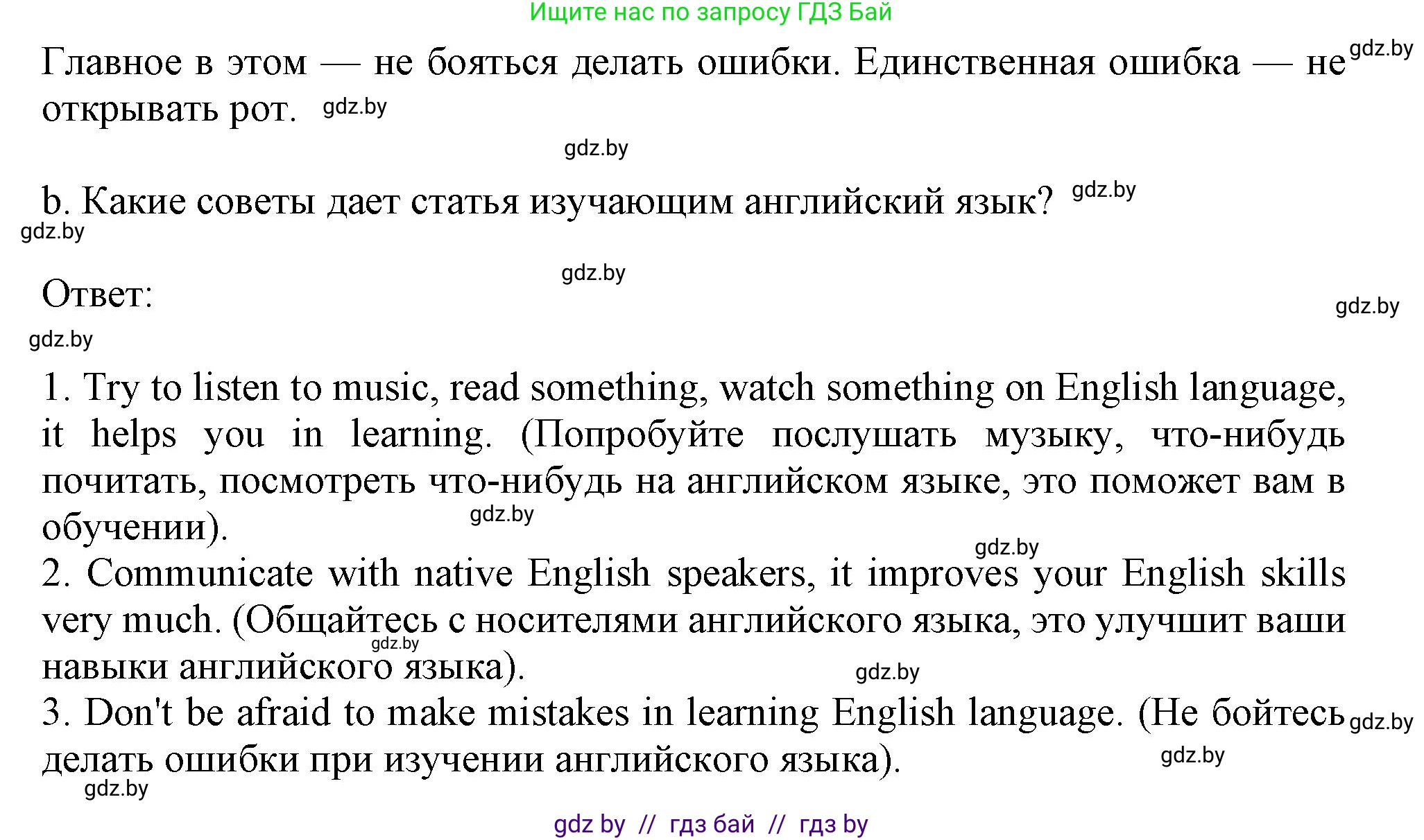 Английский язык (english), 9 класс Учебник (Student's book), авторы: Лапицкая Людмила Михайловна (Lapitskaya Ludmila), Демченко Наталья Валентиновна, Волков Андрей Валерьевич, Калишевич Алла Ивановна, Севрюкова Татьяна Юрьевна, Юхнель Наталья Валентиновна, издательство Вышэйшая школа, Минск, 2018, страница 256, номер 4, Решение 1 (продолжение 2)