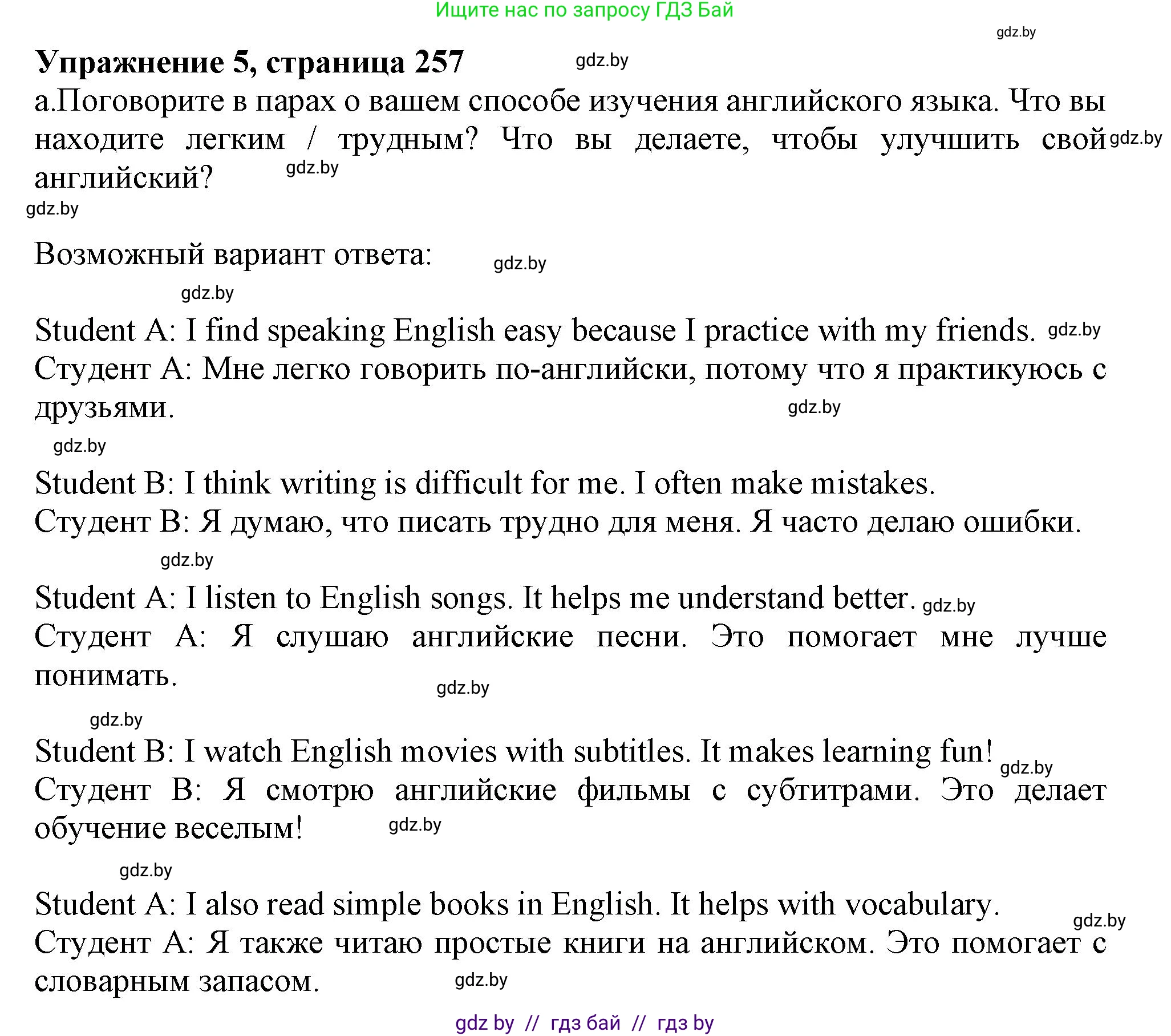 Английский язык (english), 9 класс Учебник (Student's book), авторы: Лапицкая Людмила Михайловна (Lapitskaya Ludmila), Демченко Наталья Валентиновна, Волков Андрей Валерьевич, Калишевич Алла Ивановна, Севрюкова Татьяна Юрьевна, Юхнель Наталья Валентиновна, издательство Вышэйшая школа, Минск, 2018, страница 257, номер 5, Решение 1