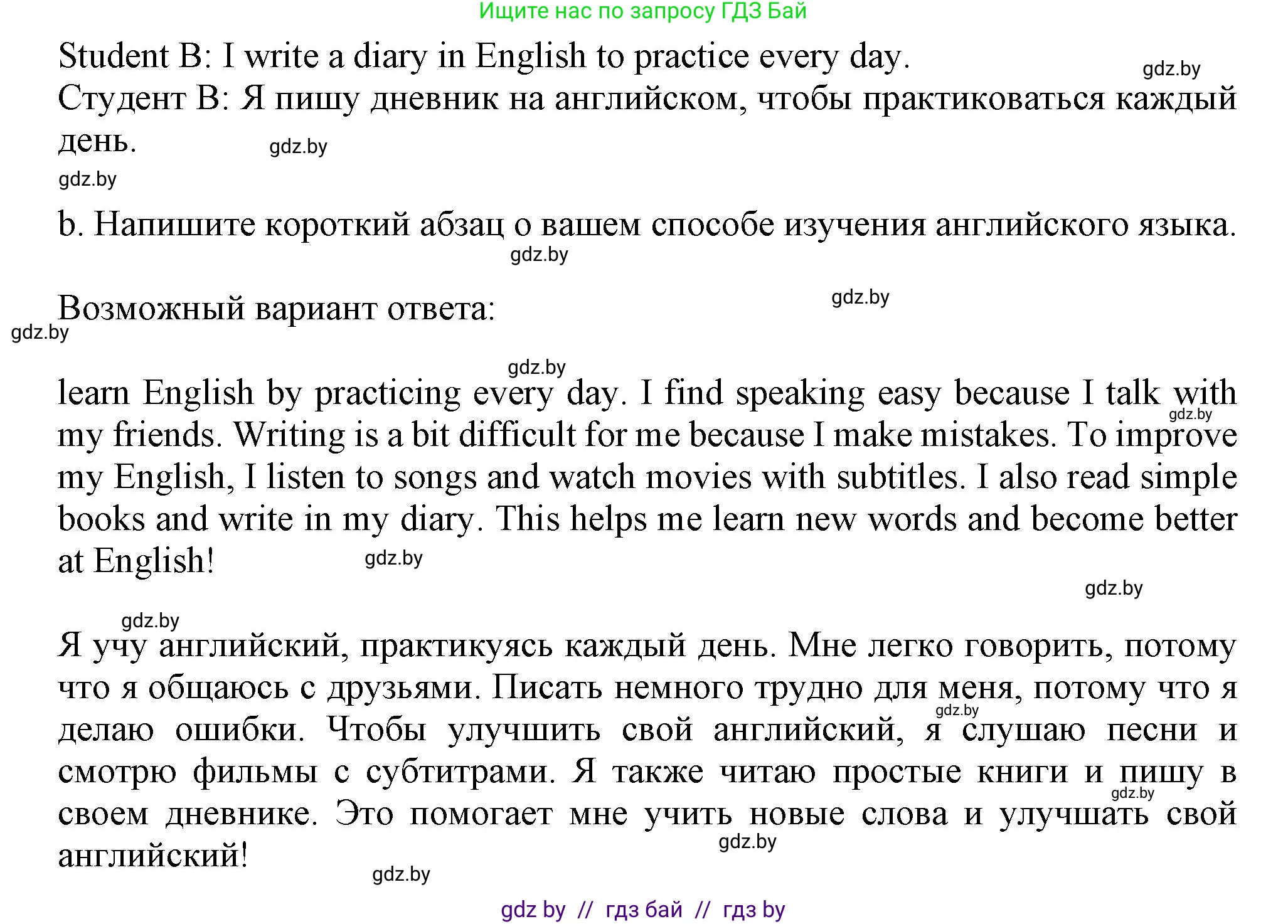 Английский язык (english), 9 класс Учебник (Student's book), авторы: Лапицкая Людмила Михайловна (Lapitskaya Ludmila), Демченко Наталья Валентиновна, Волков Андрей Валерьевич, Калишевич Алла Ивановна, Севрюкова Татьяна Юрьевна, Юхнель Наталья Валентиновна, издательство Вышэйшая школа, Минск, 2018, страница 257, номер 5, Решение 1 (продолжение 2)