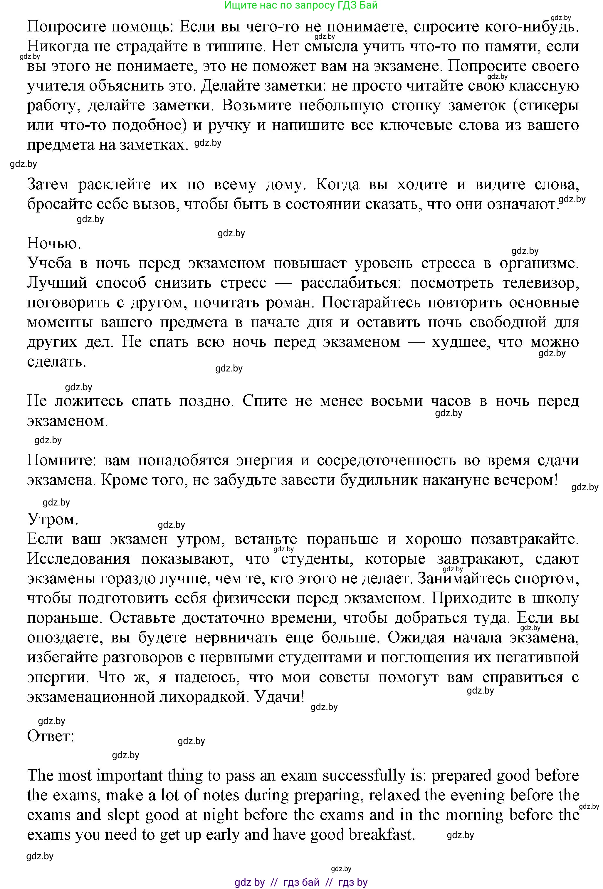 Английский язык (english), 9 класс Учебник (Student's book), авторы: Лапицкая Людмила Михайловна (Lapitskaya Ludmila), Демченко Наталья Валентиновна, Волков Андрей Валерьевич, Калишевич Алла Ивановна, Севрюкова Татьяна Юрьевна, Юхнель Наталья Валентиновна, издательство Вышэйшая школа, Минск, 2018, страница 257, номер 1, Решение 1 (продолжение 3)
