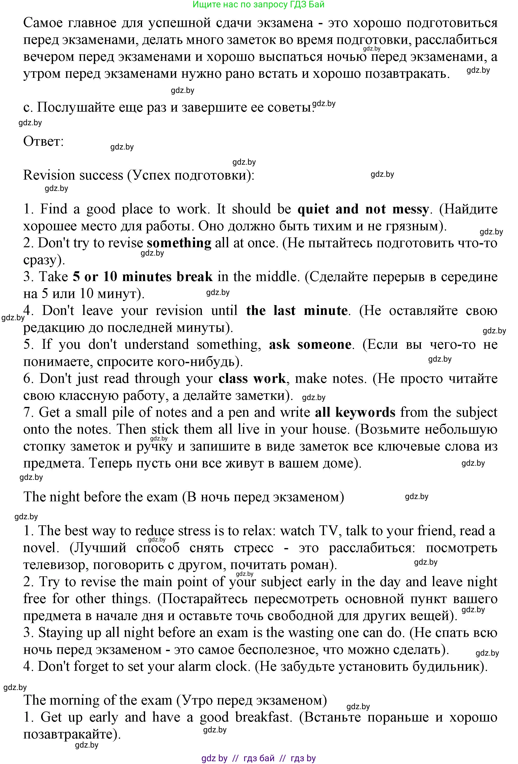 Английский язык (english), 9 класс Учебник (Student's book), авторы: Лапицкая Людмила Михайловна (Lapitskaya Ludmila), Демченко Наталья Валентиновна, Волков Андрей Валерьевич, Калишевич Алла Ивановна, Севрюкова Татьяна Юрьевна, Юхнель Наталья Валентиновна, издательство Вышэйшая школа, Минск, 2018, страница 257, номер 1, Решение 1 (продолжение 4)