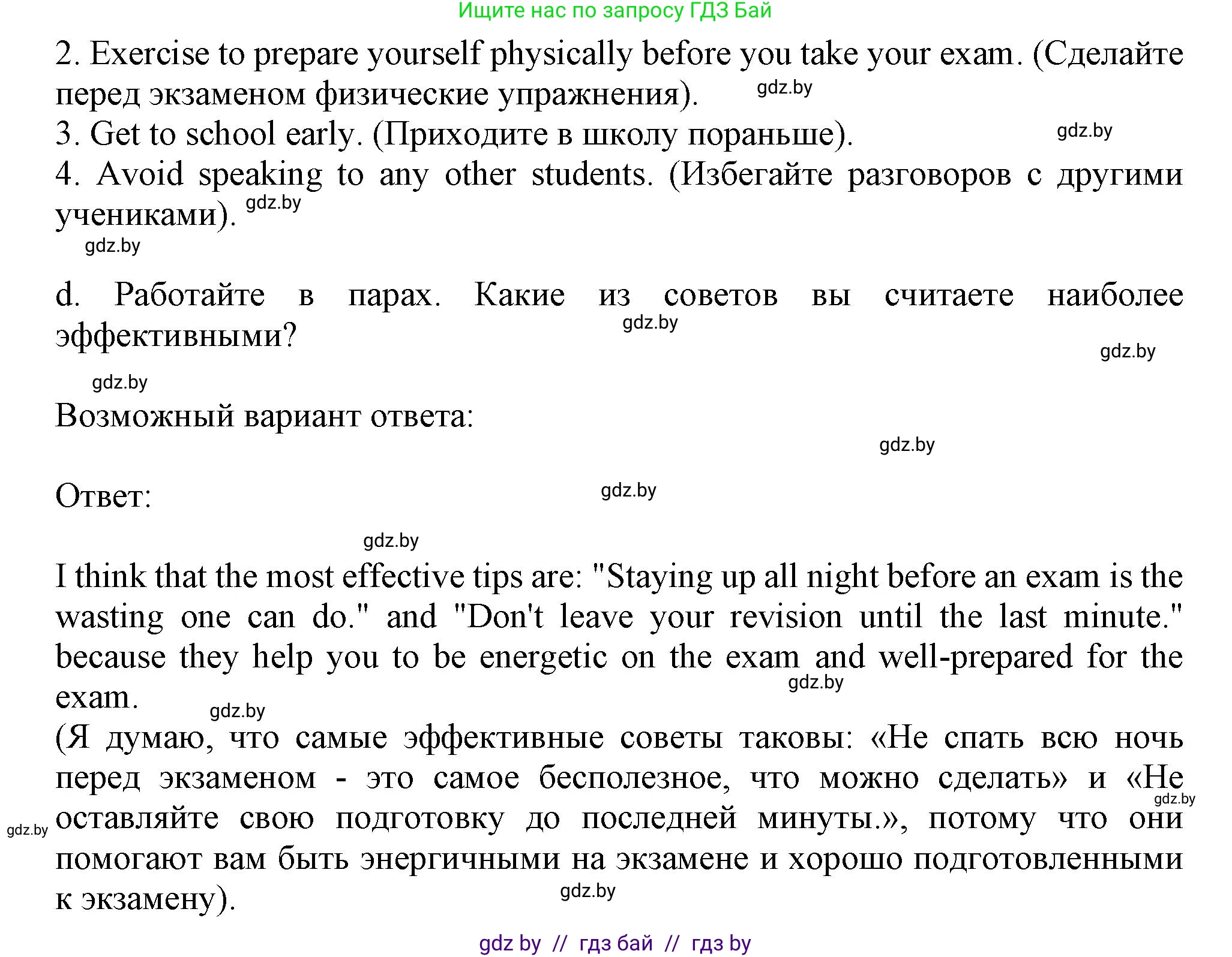 Английский язык (english), 9 класс Учебник (Student's book), авторы: Лапицкая Людмила Михайловна (Lapitskaya Ludmila), Демченко Наталья Валентиновна, Волков Андрей Валерьевич, Калишевич Алла Ивановна, Севрюкова Татьяна Юрьевна, Юхнель Наталья Валентиновна, издательство Вышэйшая школа, Минск, 2018, страница 257, номер 1, Решение 1 (продолжение 5)