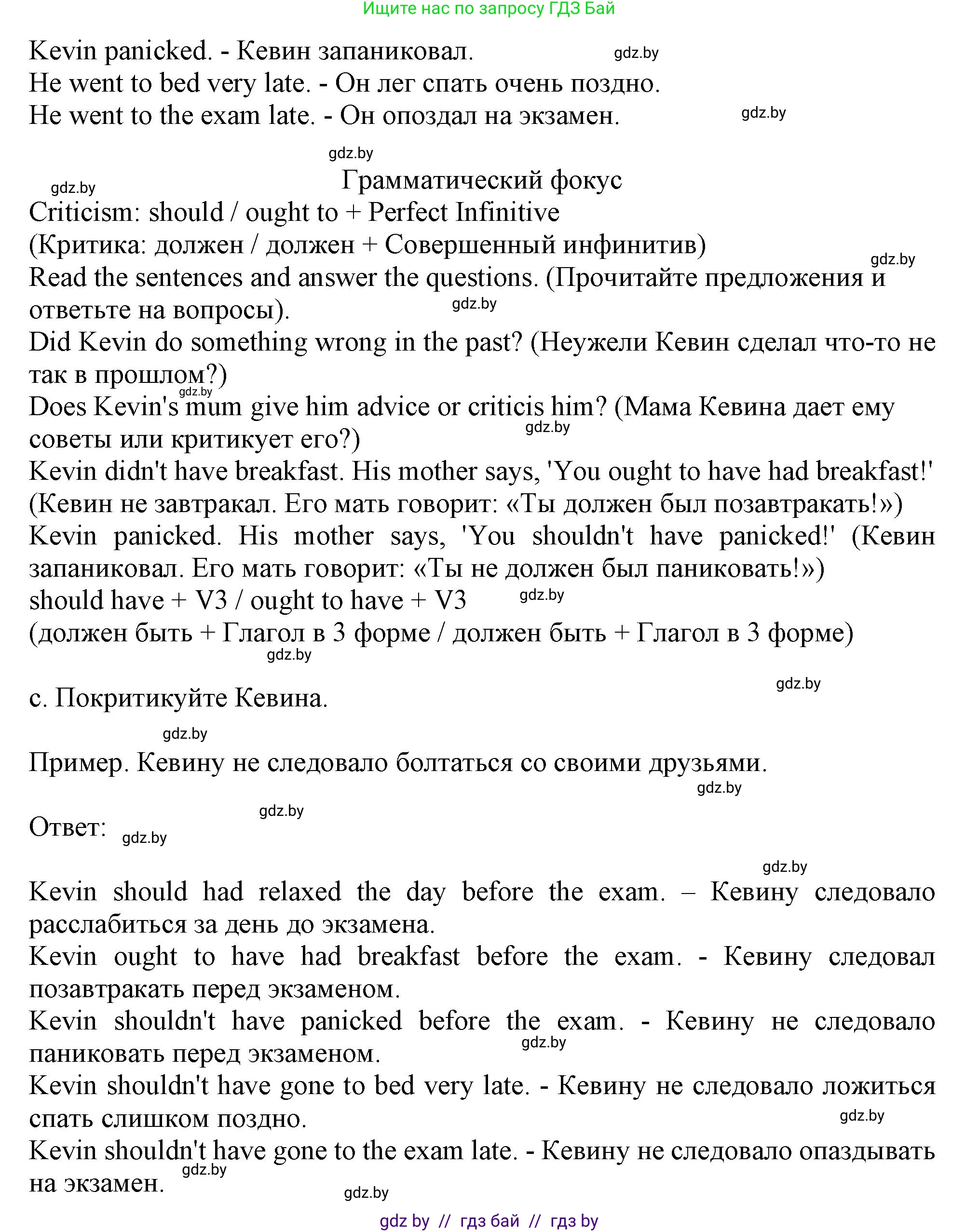 Английский язык (english), 9 класс Учебник (Student's book), авторы: Лапицкая Людмила Михайловна (Lapitskaya Ludmila), Демченко Наталья Валентиновна, Волков Андрей Валерьевич, Калишевич Алла Ивановна, Севрюкова Татьяна Юрьевна, Юхнель Наталья Валентиновна, издательство Вышэйшая школа, Минск, 2018, страница 258, номер 2, Решение 1 (продолжение 3)