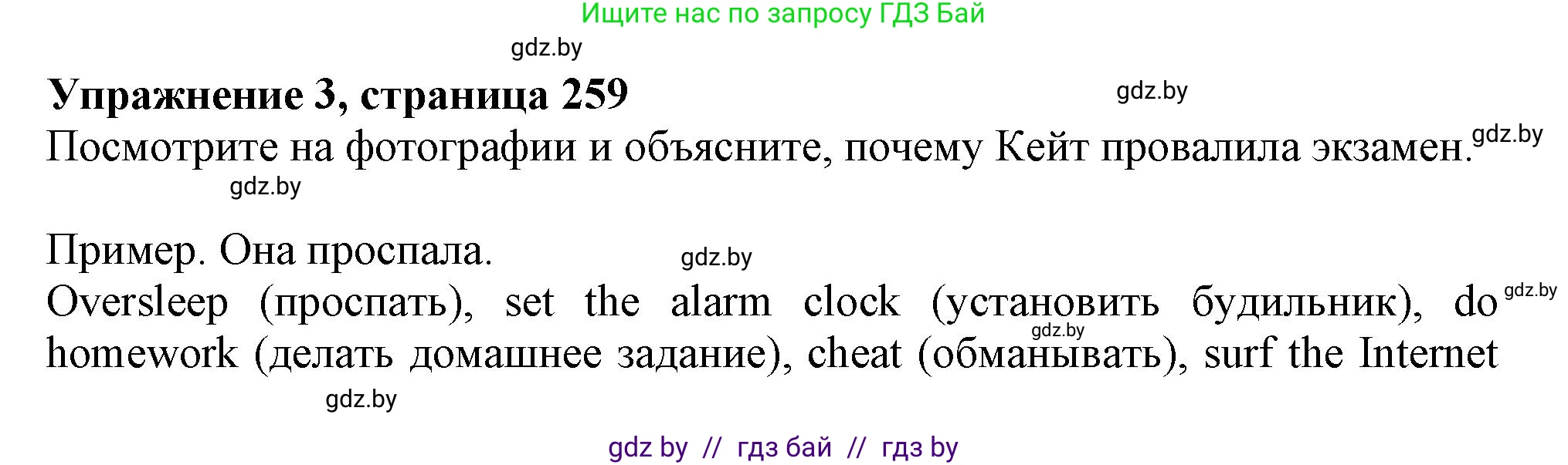 Английский язык (english), 9 класс Учебник (Student's book), авторы: Лапицкая Людмила Михайловна (Lapitskaya Ludmila), Демченко Наталья Валентиновна, Волков Андрей Валерьевич, Калишевич Алла Ивановна, Севрюкова Татьяна Юрьевна, Юхнель Наталья Валентиновна, издательство Вышэйшая школа, Минск, 2018, страница 259, номер 3, Решение 1