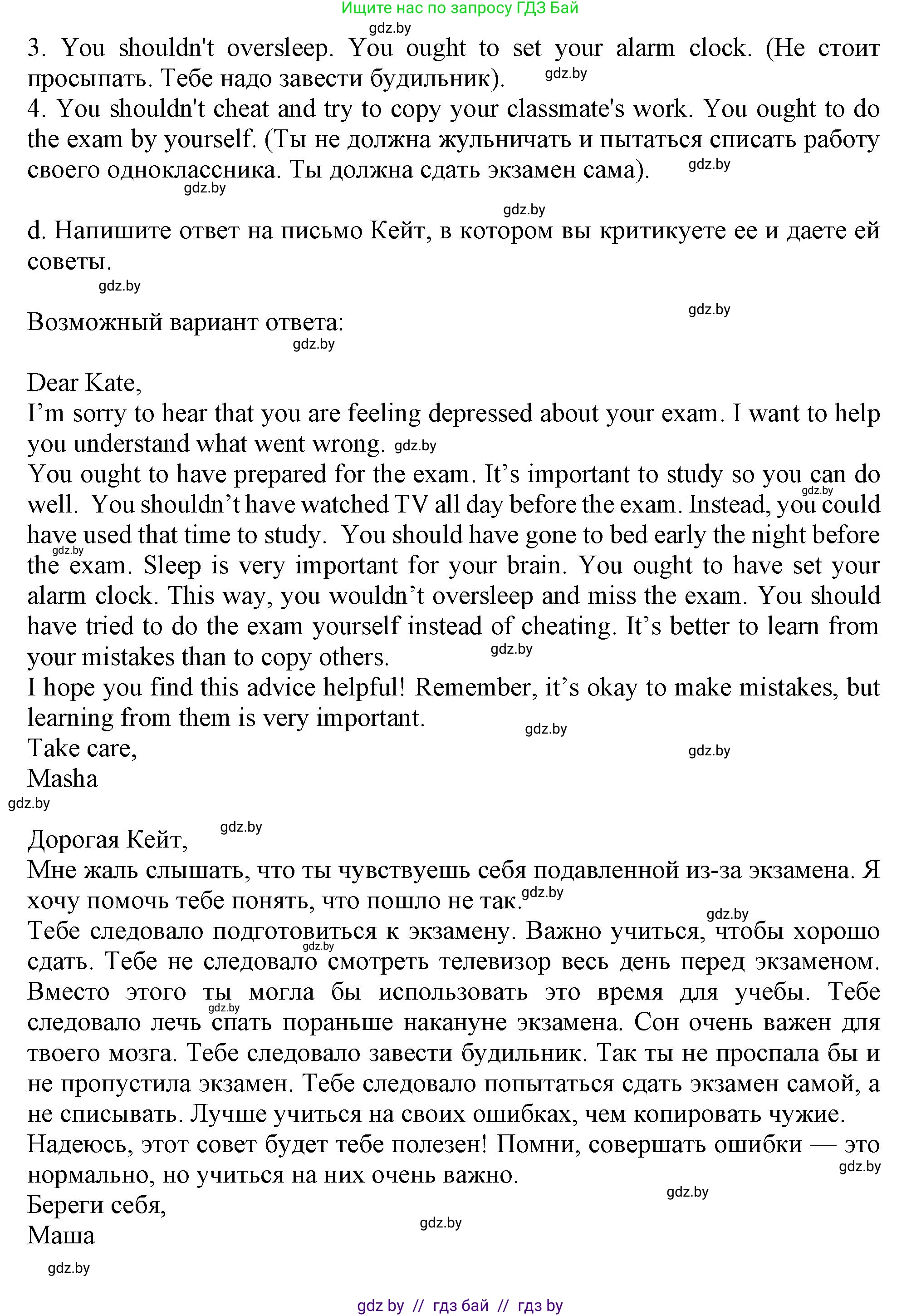 Английский язык (english), 9 класс Учебник (Student's book), авторы: Лапицкая Людмила Михайловна (Lapitskaya Ludmila), Демченко Наталья Валентиновна, Волков Андрей Валерьевич, Калишевич Алла Ивановна, Севрюкова Татьяна Юрьевна, Юхнель Наталья Валентиновна, издательство Вышэйшая школа, Минск, 2018, страница 259, номер 3, Решение 1 (продолжение 3)