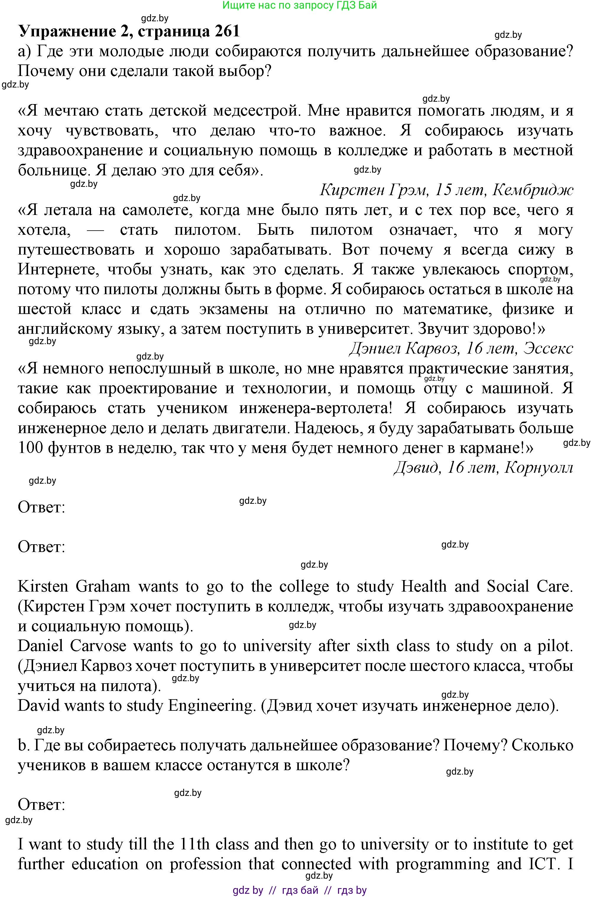 Английский язык (english), 9 класс Учебник (Student's book), авторы: Лапицкая Людмила Михайловна (Lapitskaya Ludmila), Демченко Наталья Валентиновна, Волков Андрей Валерьевич, Калишевич Алла Ивановна, Севрюкова Татьяна Юрьевна, Юхнель Наталья Валентиновна, издательство Вышэйшая школа, Минск, 2018, страница 261, номер 2, Решение 1