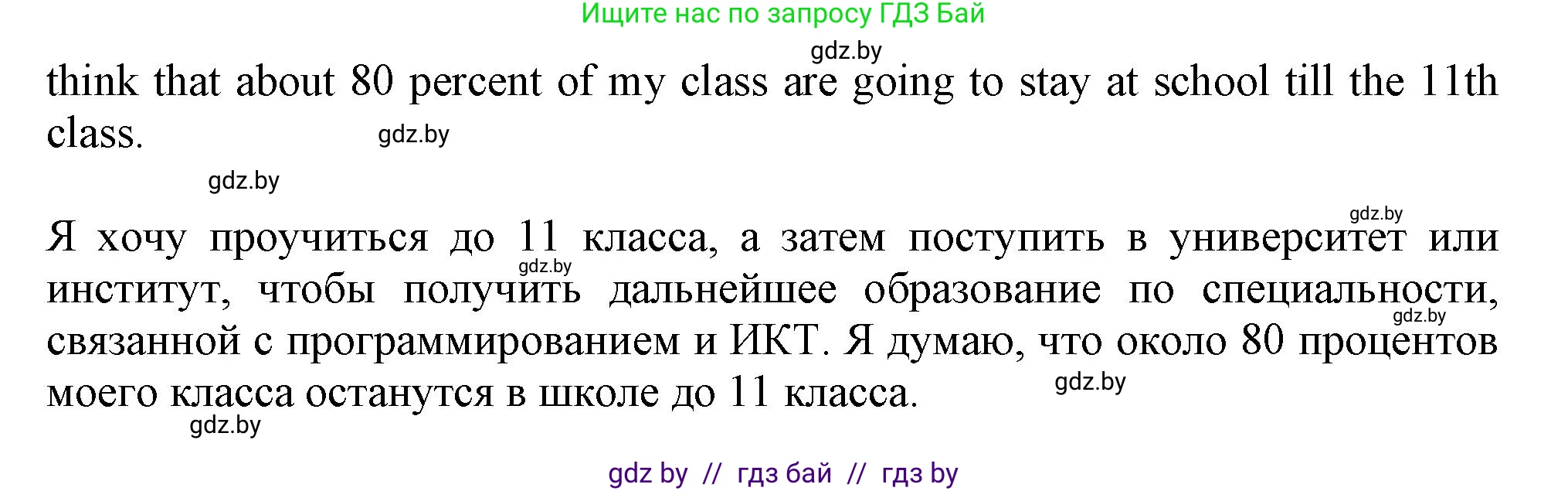 Английский язык (english), 9 класс Учебник (Student's book), авторы: Лапицкая Людмила Михайловна (Lapitskaya Ludmila), Демченко Наталья Валентиновна, Волков Андрей Валерьевич, Калишевич Алла Ивановна, Севрюкова Татьяна Юрьевна, Юхнель Наталья Валентиновна, издательство Вышэйшая школа, Минск, 2018, страница 261, номер 2, Решение 1 (продолжение 2)