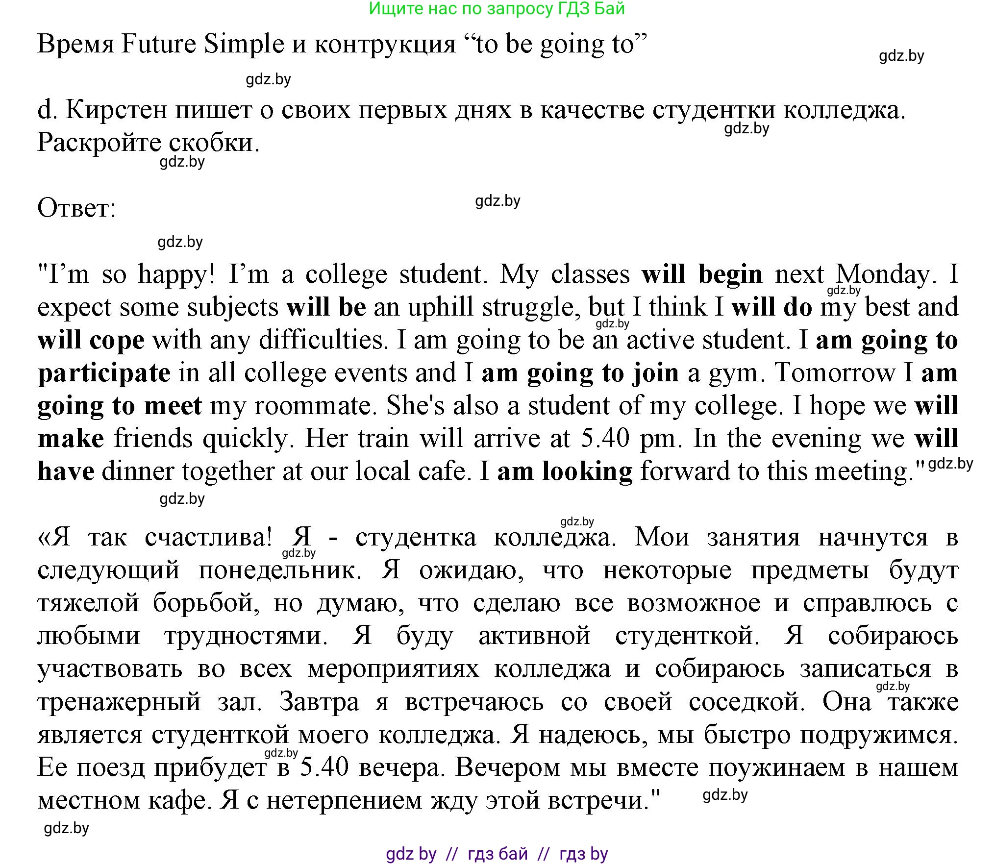 Английский язык (english), 9 класс Учебник (Student's book), авторы: Лапицкая Людмила Михайловна (Lapitskaya Ludmila), Демченко Наталья Валентиновна, Волков Андрей Валерьевич, Калишевич Алла Ивановна, Севрюкова Татьяна Юрьевна, Юхнель Наталья Валентиновна, издательство Вышэйшая школа, Минск, 2018, страница 262, номер 3, Решение 1 (продолжение 2)