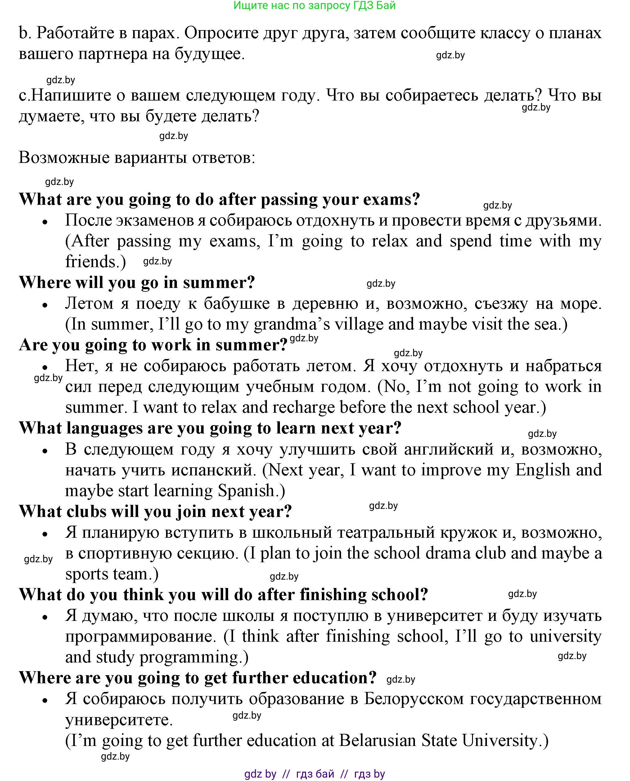 Английский язык (english), 9 класс Учебник (Student's book), авторы: Лапицкая Людмила Михайловна (Lapitskaya Ludmila), Демченко Наталья Валентиновна, Волков Андрей Валерьевич, Калишевич Алла Ивановна, Севрюкова Татьяна Юрьевна, Юхнель Наталья Валентиновна, издательство Вышэйшая школа, Минск, 2018, страница 262, номер 4, Решение 1 (продолжение 2)