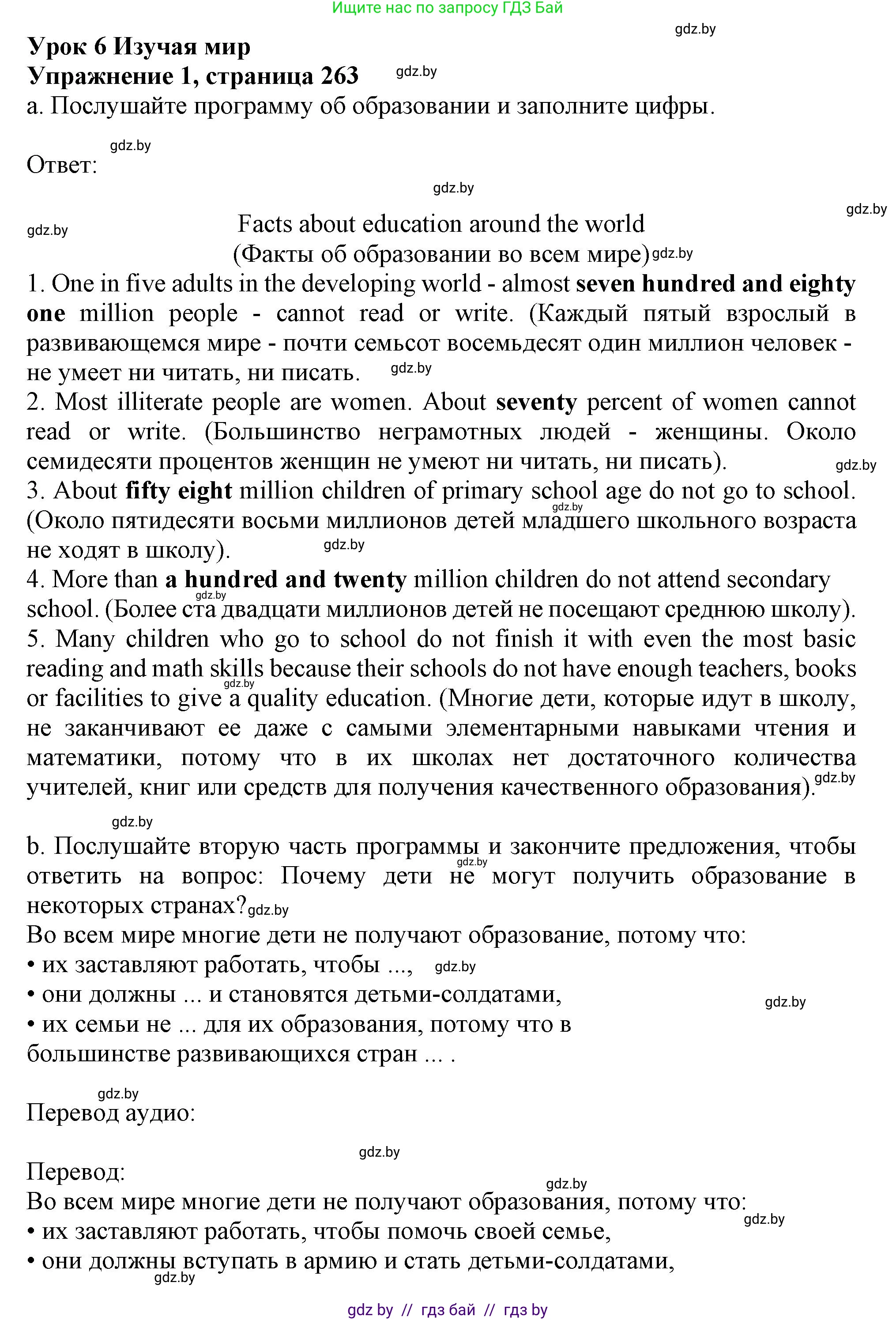 Английский язык (english), 9 класс Учебник (Student's book), авторы: Лапицкая Людмила Михайловна (Lapitskaya Ludmila), Демченко Наталья Валентиновна, Волков Андрей Валерьевич, Калишевич Алла Ивановна, Севрюкова Татьяна Юрьевна, Юхнель Наталья Валентиновна, издательство Вышэйшая школа, Минск, 2018, страница 263, номер 1, Решение 1