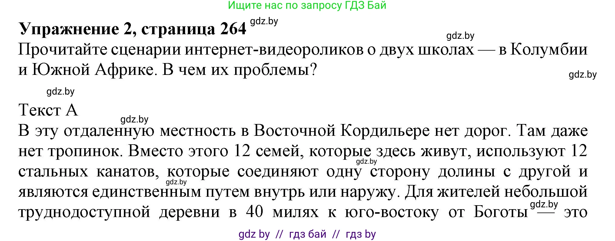 Английский язык (english), 9 класс Учебник (Student's book), авторы: Лапицкая Людмила Михайловна (Lapitskaya Ludmila), Демченко Наталья Валентиновна, Волков Андрей Валерьевич, Калишевич Алла Ивановна, Севрюкова Татьяна Юрьевна, Юхнель Наталья Валентиновна, издательство Вышэйшая школа, Минск, 2018, страница 264, номер 2, Решение 1