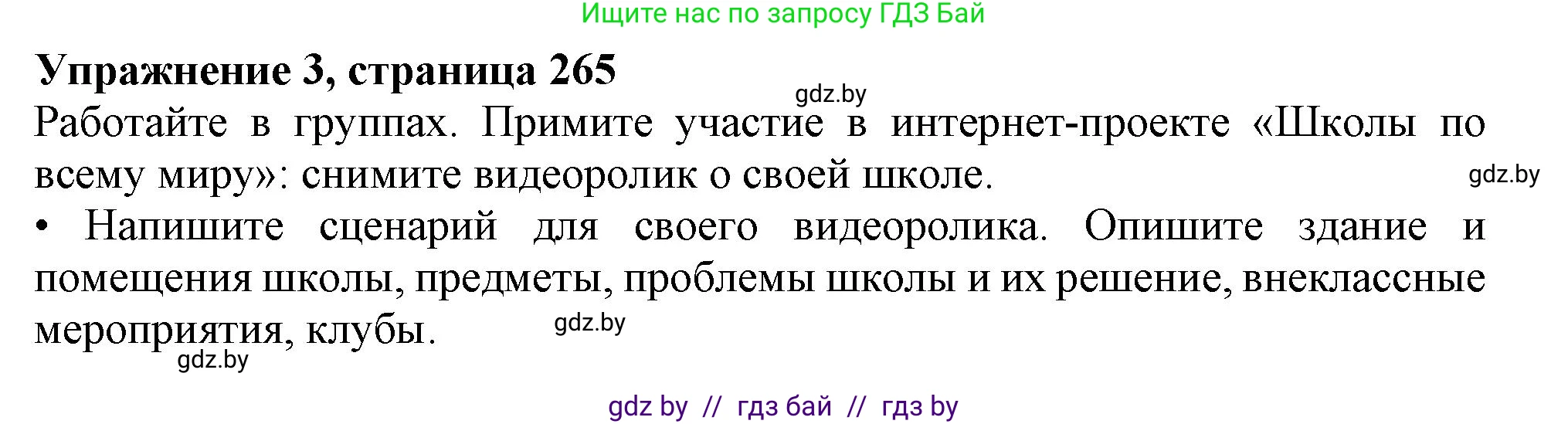 Английский язык (english), 9 класс Учебник (Student's book), авторы: Лапицкая Людмила Михайловна (Lapitskaya Ludmila), Демченко Наталья Валентиновна, Волков Андрей Валерьевич, Калишевич Алла Ивановна, Севрюкова Татьяна Юрьевна, Юхнель Наталья Валентиновна, издательство Вышэйшая школа, Минск, 2018, страница 265, номер 3, Решение 1