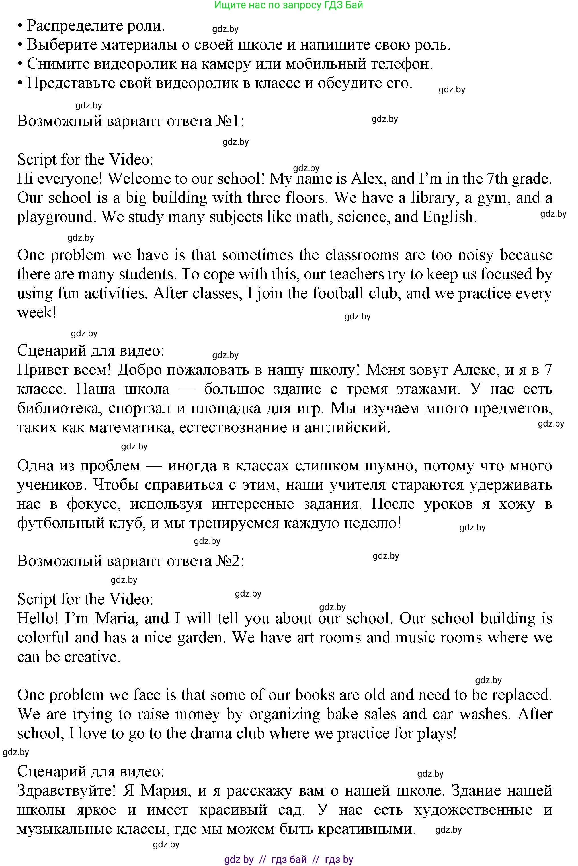 Английский язык (english), 9 класс Учебник (Student's book), авторы: Лапицкая Людмила Михайловна (Lapitskaya Ludmila), Демченко Наталья Валентиновна, Волков Андрей Валерьевич, Калишевич Алла Ивановна, Севрюкова Татьяна Юрьевна, Юхнель Наталья Валентиновна, издательство Вышэйшая школа, Минск, 2018, страница 265, номер 3, Решение 1 (продолжение 2)