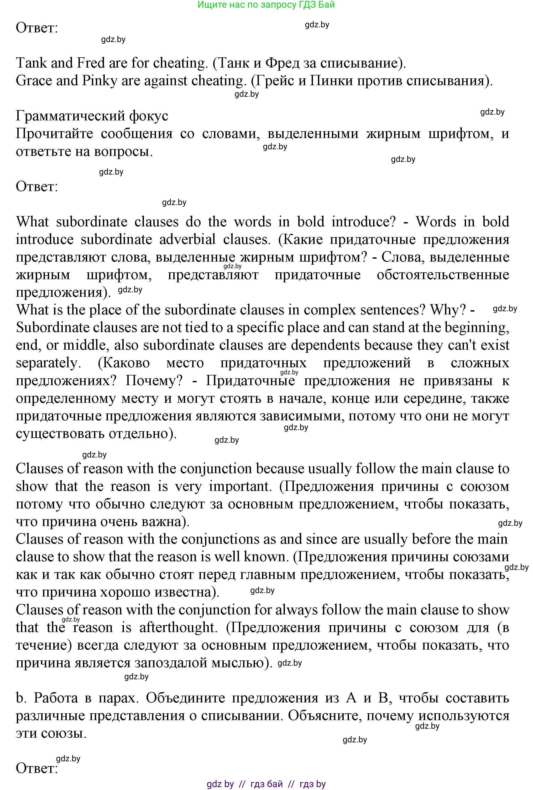 Английский язык (english), 9 класс Учебник (Student's book), авторы: Лапицкая Людмила Михайловна (Lapitskaya Ludmila), Демченко Наталья Валентиновна, Волков Андрей Валерьевич, Калишевич Алла Ивановна, Севрюкова Татьяна Юрьевна, Юхнель Наталья Валентиновна, издательство Вышэйшая школа, Минск, 2018, страница 265, номер 2, Решение 1 (продолжение 2)