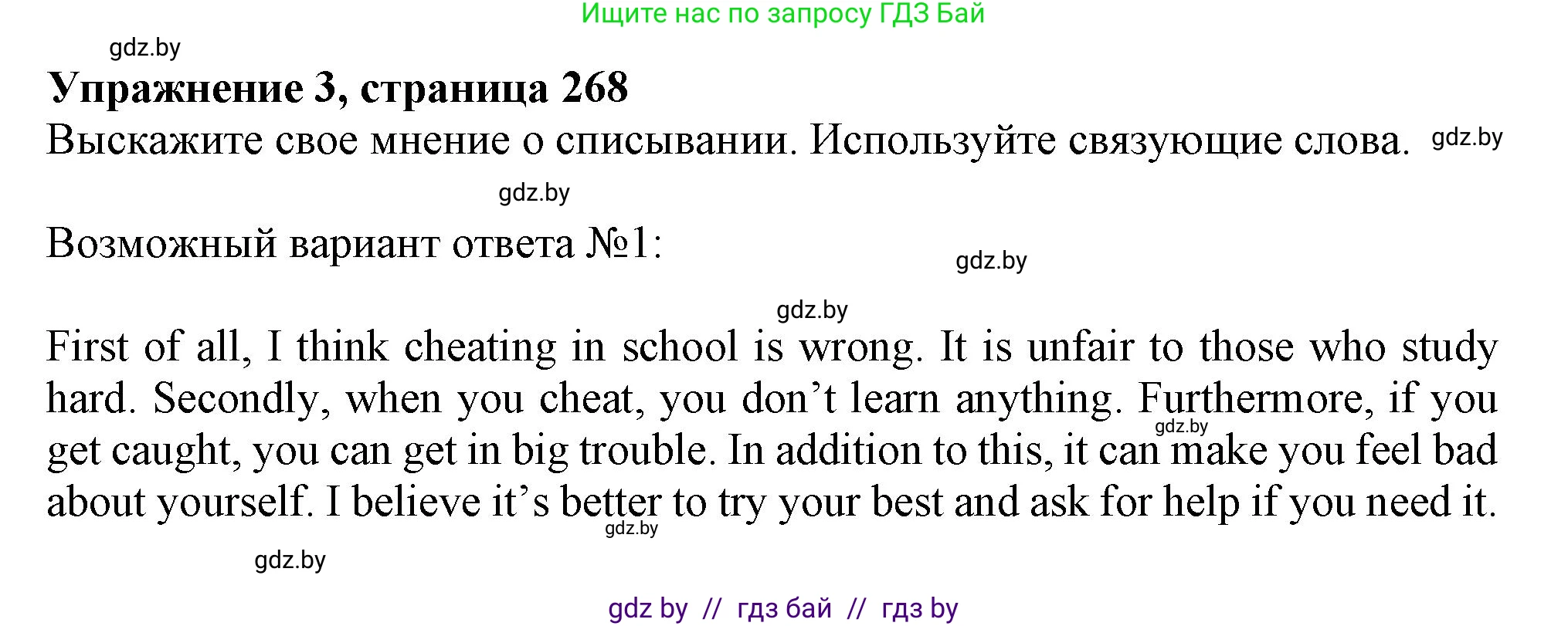 Английский язык (english), 9 класс Учебник (Student's book), авторы: Лапицкая Людмила Михайловна (Lapitskaya Ludmila), Демченко Наталья Валентиновна, Волков Андрей Валерьевич, Калишевич Алла Ивановна, Севрюкова Татьяна Юрьевна, Юхнель Наталья Валентиновна, издательство Вышэйшая школа, Минск, 2018, страница 268, номер 3, Решение 1