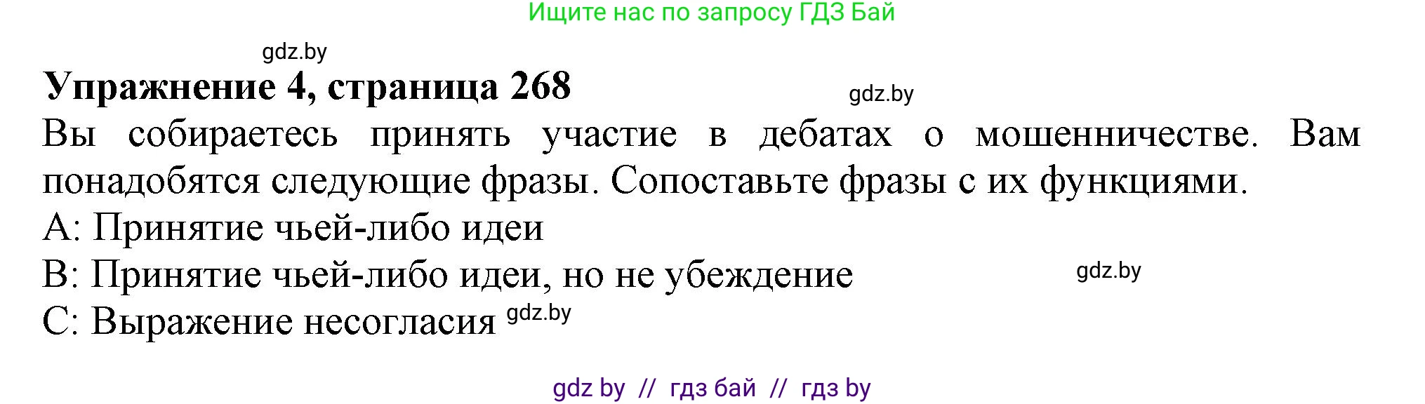 Английский язык (english), 9 класс Учебник (Student's book), авторы: Лапицкая Людмила Михайловна (Lapitskaya Ludmila), Демченко Наталья Валентиновна, Волков Андрей Валерьевич, Калишевич Алла Ивановна, Севрюкова Татьяна Юрьевна, Юхнель Наталья Валентиновна, издательство Вышэйшая школа, Минск, 2018, страница 268, номер 4, Решение 1