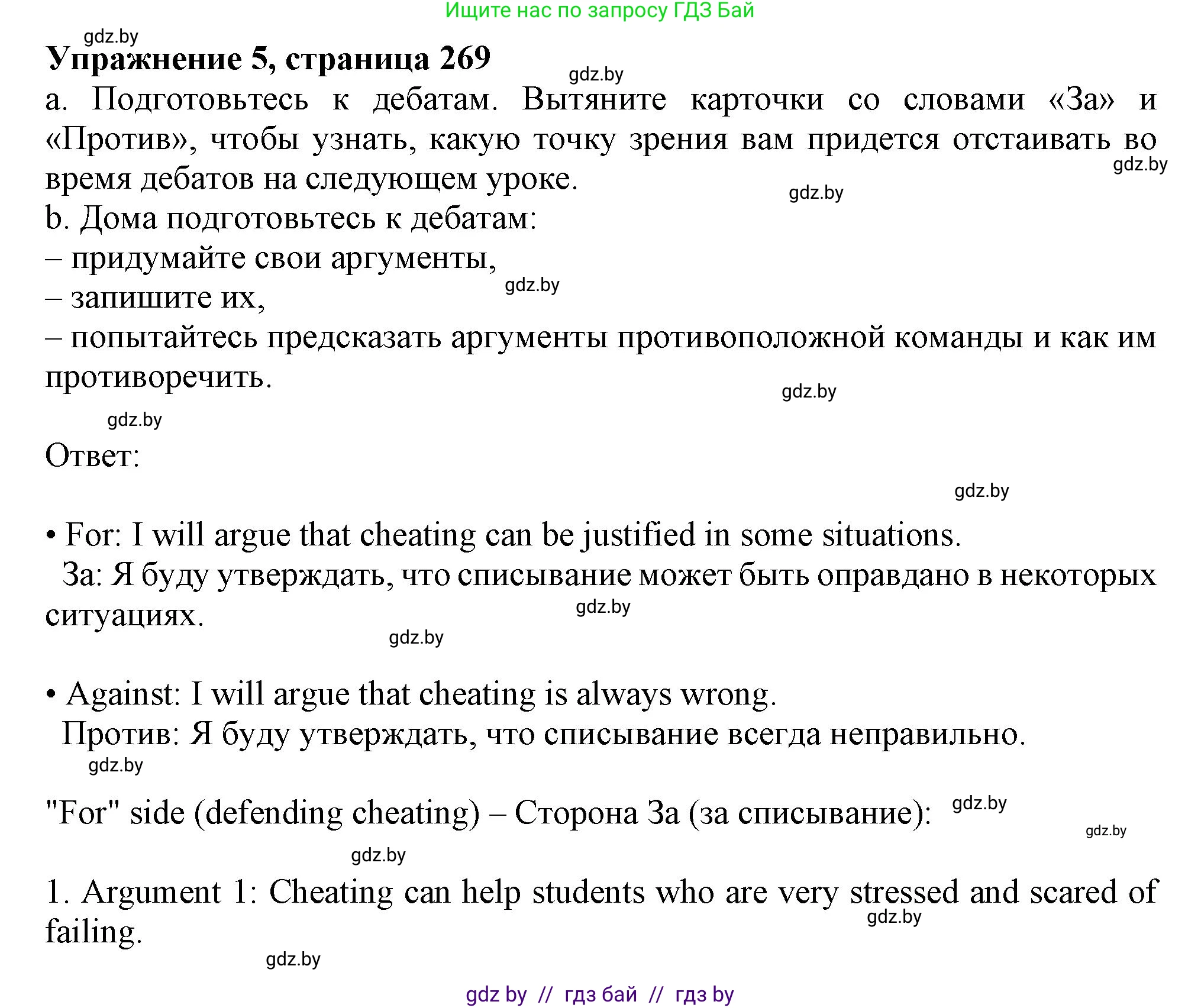 Английский язык (english), 9 класс Учебник (Student's book), авторы: Лапицкая Людмила Михайловна (Lapitskaya Ludmila), Демченко Наталья Валентиновна, Волков Андрей Валерьевич, Калишевич Алла Ивановна, Севрюкова Татьяна Юрьевна, Юхнель Наталья Валентиновна, издательство Вышэйшая школа, Минск, 2018, страница 269, номер 5, Решение 1