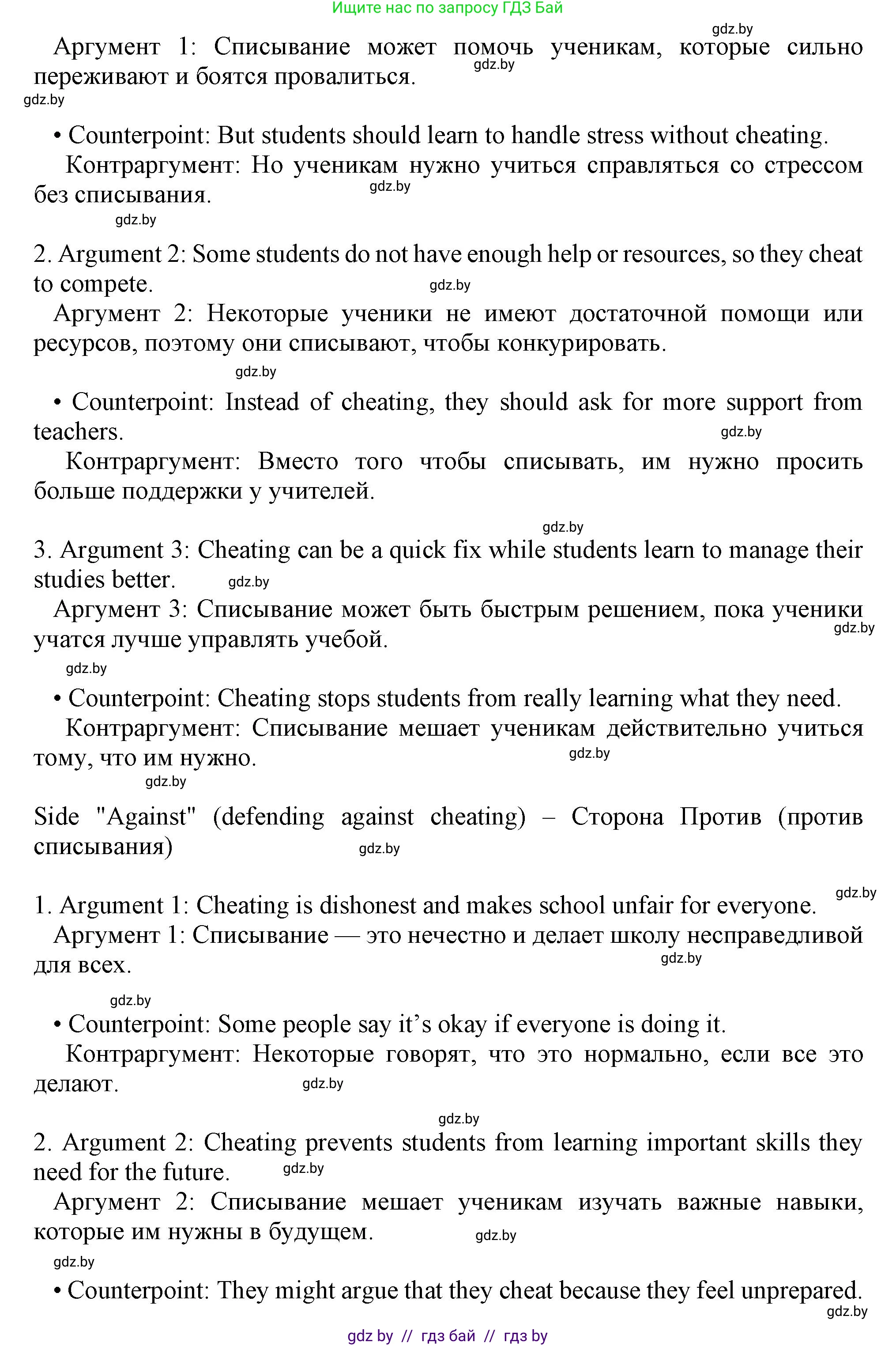Английский язык (english), 9 класс Учебник (Student's book), авторы: Лапицкая Людмила Михайловна (Lapitskaya Ludmila), Демченко Наталья Валентиновна, Волков Андрей Валерьевич, Калишевич Алла Ивановна, Севрюкова Татьяна Юрьевна, Юхнель Наталья Валентиновна, издательство Вышэйшая школа, Минск, 2018, страница 269, номер 5, Решение 1 (продолжение 2)