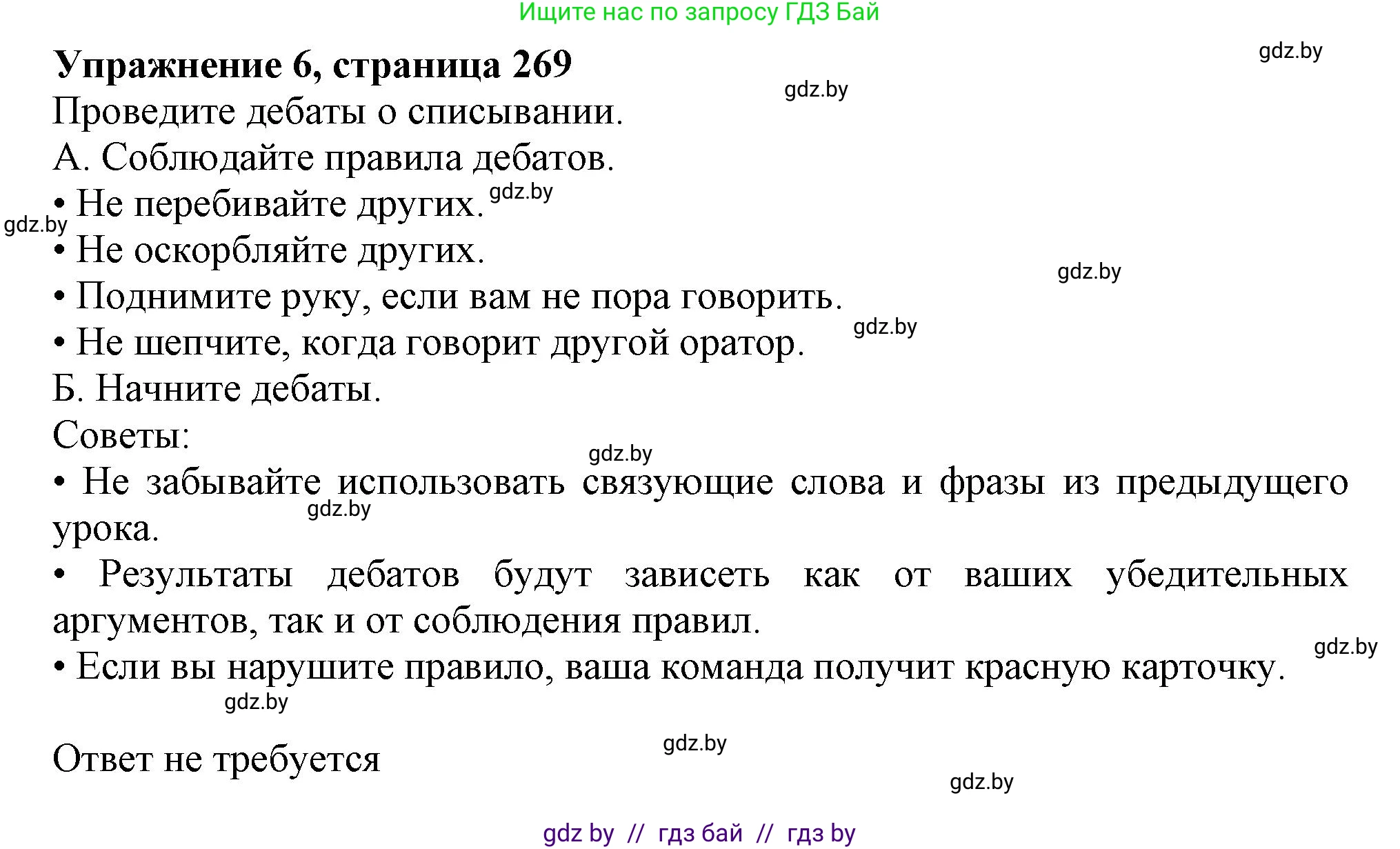 Английский язык (english), 9 класс Учебник (Student's book), авторы: Лапицкая Людмила Михайловна (Lapitskaya Ludmila), Демченко Наталья Валентиновна, Волков Андрей Валерьевич, Калишевич Алла Ивановна, Севрюкова Татьяна Юрьевна, Юхнель Наталья Валентиновна, издательство Вышэйшая школа, Минск, 2018, страница 269, номер 6, Решение 1