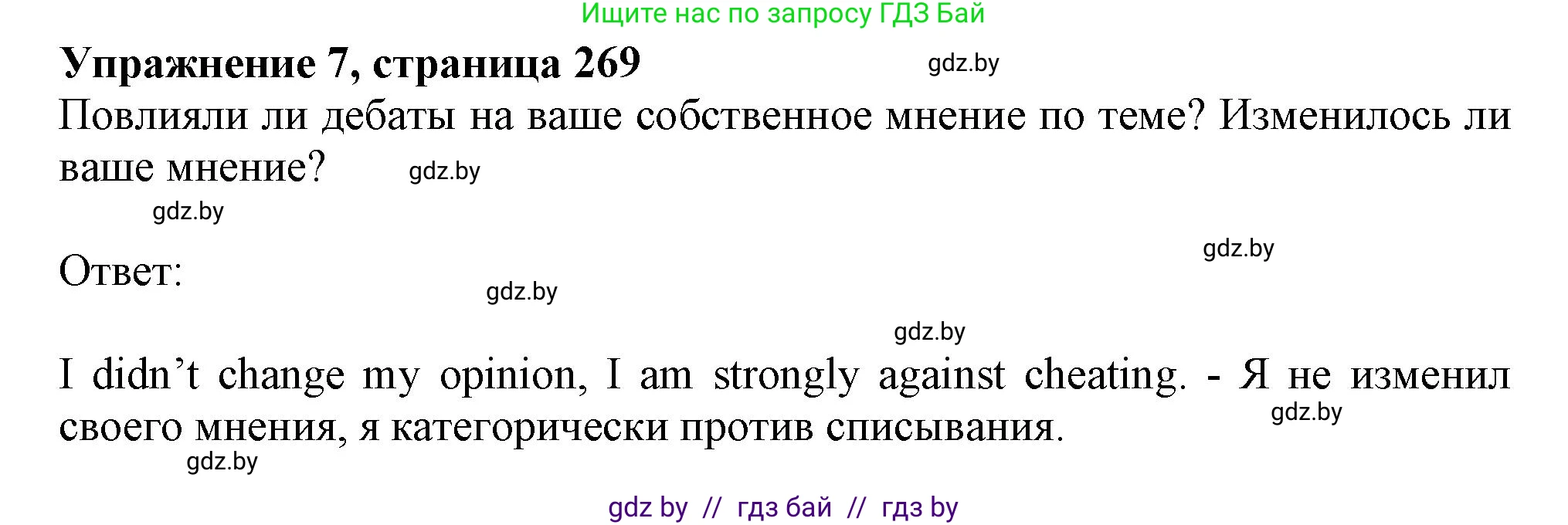 Английский язык (english), 9 класс Учебник (Student's book), авторы: Лапицкая Людмила Михайловна (Lapitskaya Ludmila), Демченко Наталья Валентиновна, Волков Андрей Валерьевич, Калишевич Алла Ивановна, Севрюкова Татьяна Юрьевна, Юхнель Наталья Валентиновна, издательство Вышэйшая школа, Минск, 2018, страница 269, номер 7, Решение 1