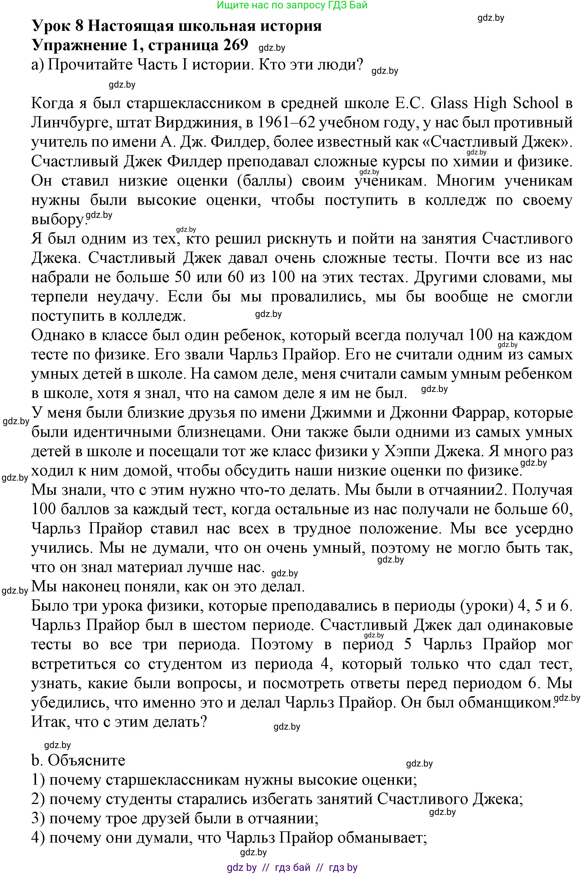 Английский язык (english), 9 класс Учебник (Student's book), авторы: Лапицкая Людмила Михайловна (Lapitskaya Ludmila), Демченко Наталья Валентиновна, Волков Андрей Валерьевич, Калишевич Алла Ивановна, Севрюкова Татьяна Юрьевна, Юхнель Наталья Валентиновна, издательство Вышэйшая школа, Минск, 2018, страница 269, номер 1, Решение 1