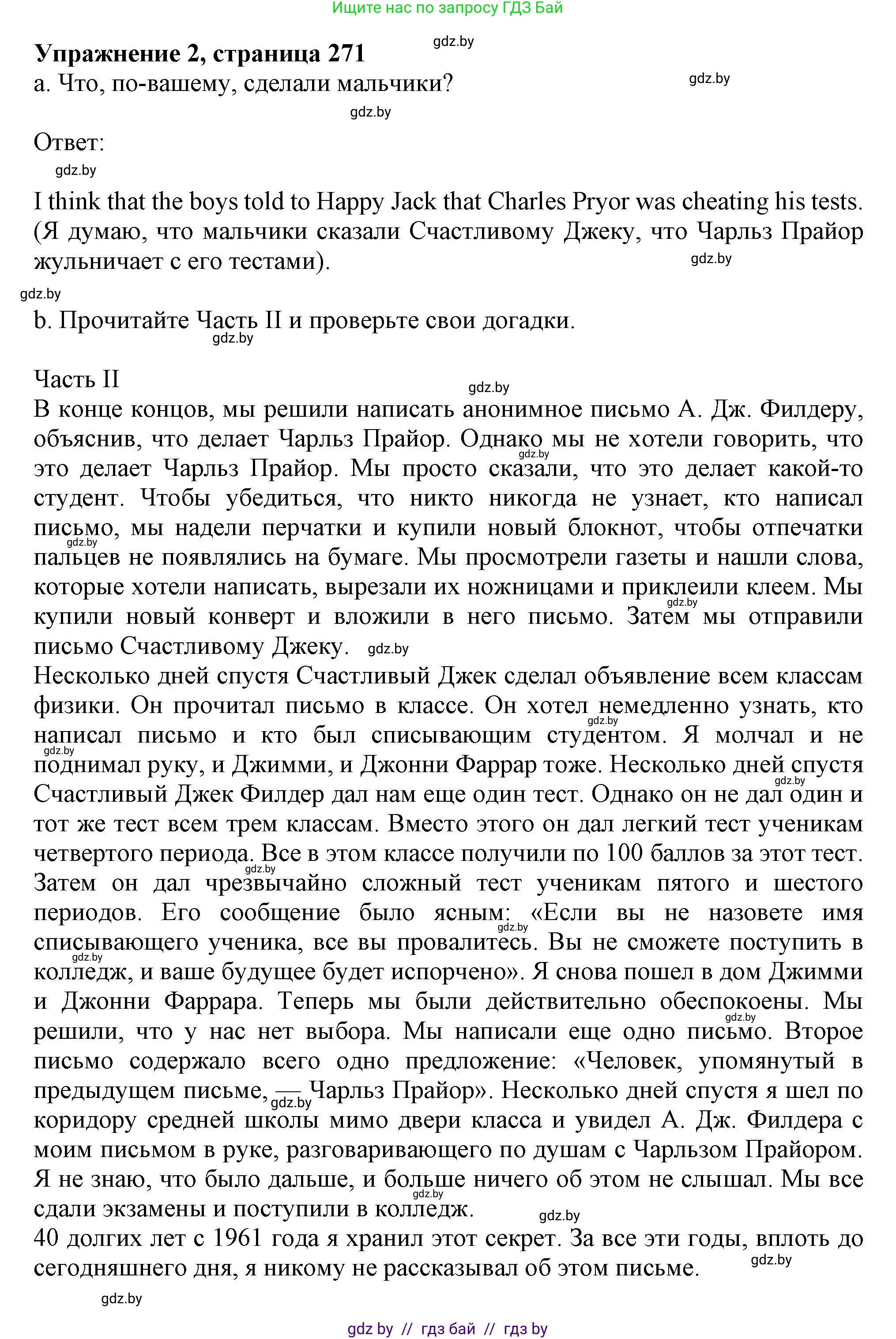 Английский язык (english), 9 класс Учебник (Student's book), авторы: Лапицкая Людмила Михайловна (Lapitskaya Ludmila), Демченко Наталья Валентиновна, Волков Андрей Валерьевич, Калишевич Алла Ивановна, Севрюкова Татьяна Юрьевна, Юхнель Наталья Валентиновна, издательство Вышэйшая школа, Минск, 2018, страница 271, номер 2, Решение 1