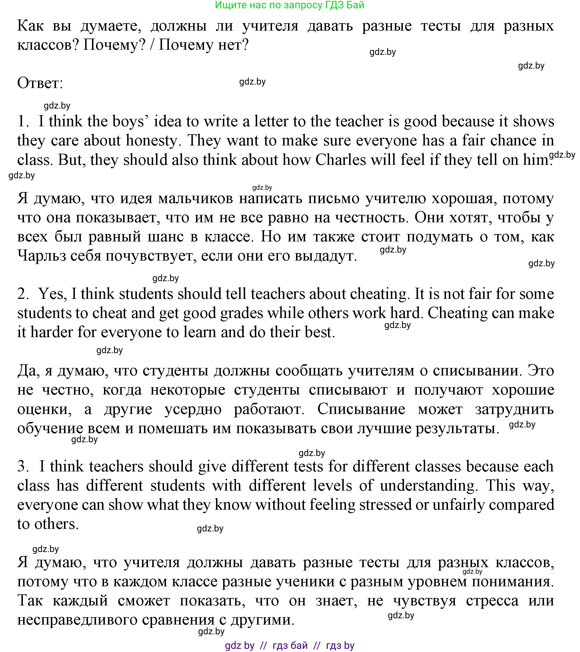 Английский язык (english), 9 класс Учебник (Student's book), авторы: Лапицкая Людмила Михайловна (Lapitskaya Ludmila), Демченко Наталья Валентиновна, Волков Андрей Валерьевич, Калишевич Алла Ивановна, Севрюкова Татьяна Юрьевна, Юхнель Наталья Валентиновна, издательство Вышэйшая школа, Минск, 2018, страница 273, номер 3, Решение 1 (продолжение 2)